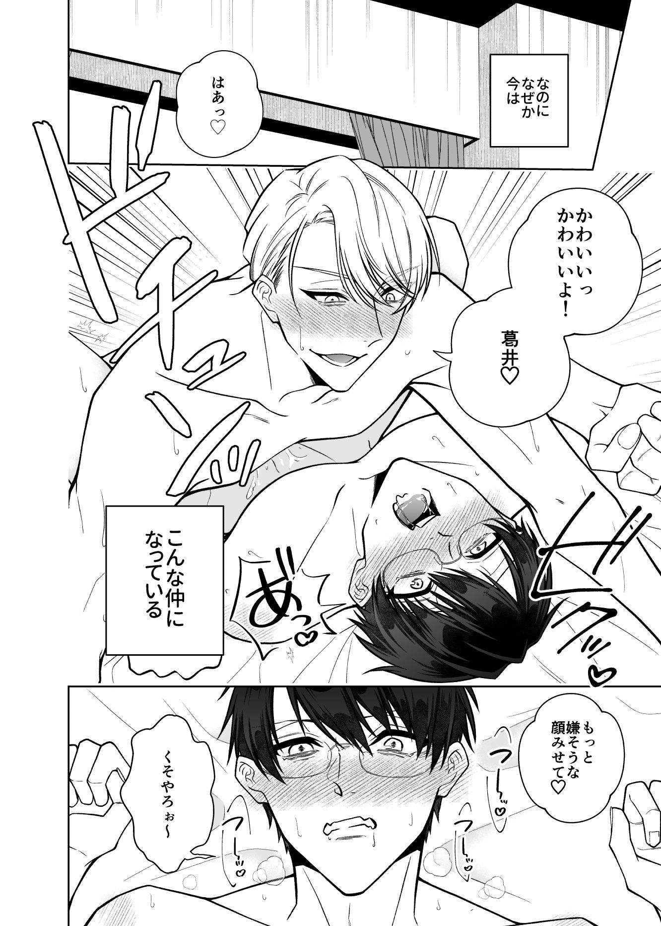 エリートリーマンは×××れたい in Summer 無料画像2