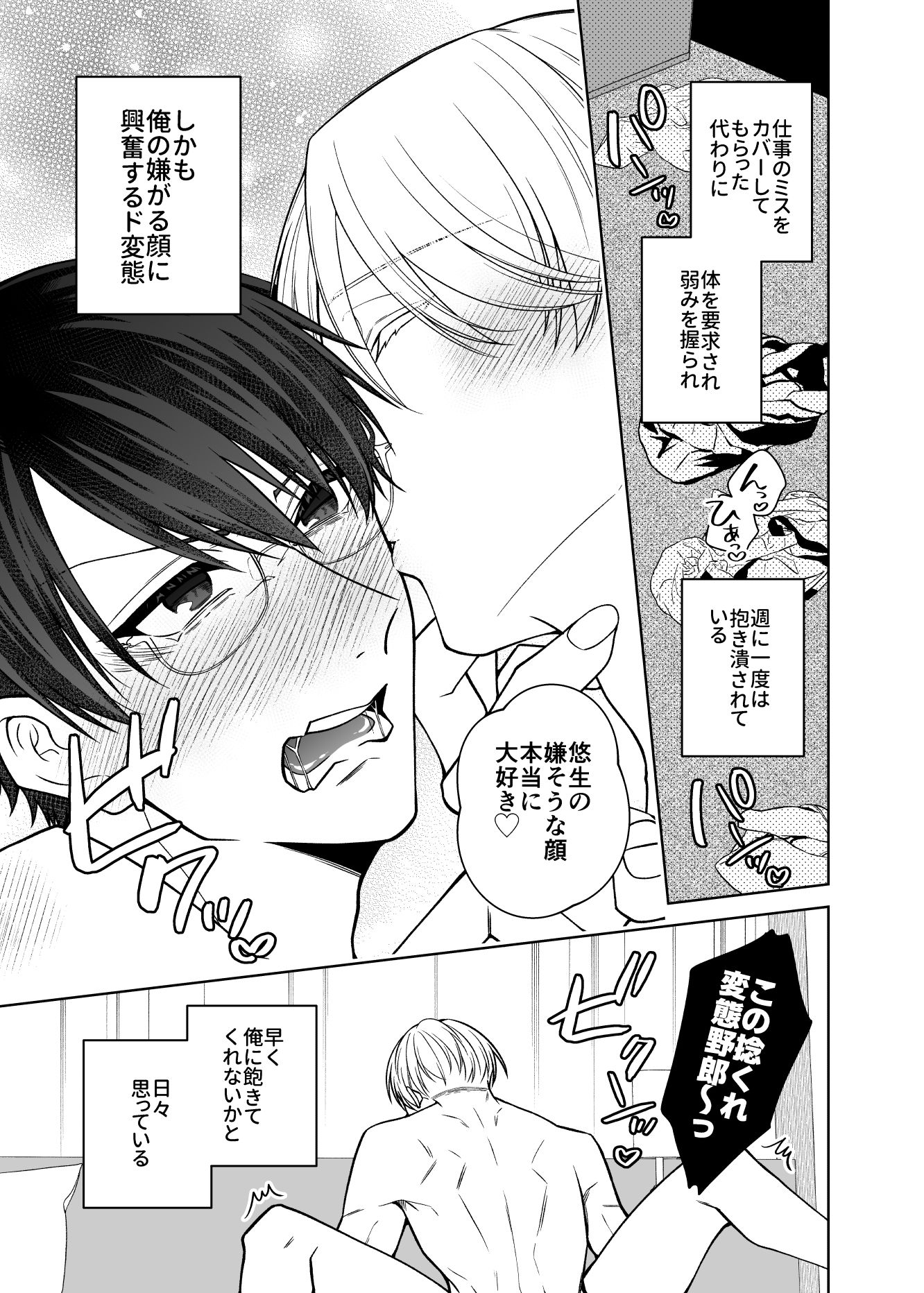 エリートリーマンは×××れたい in Summer 無料画像3