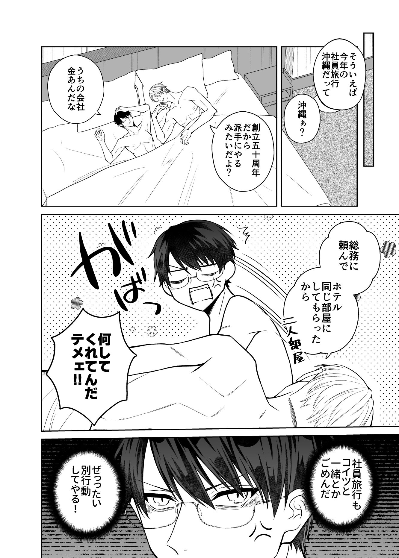 エリートリーマンは×××れたい in Summer 無料画像4
