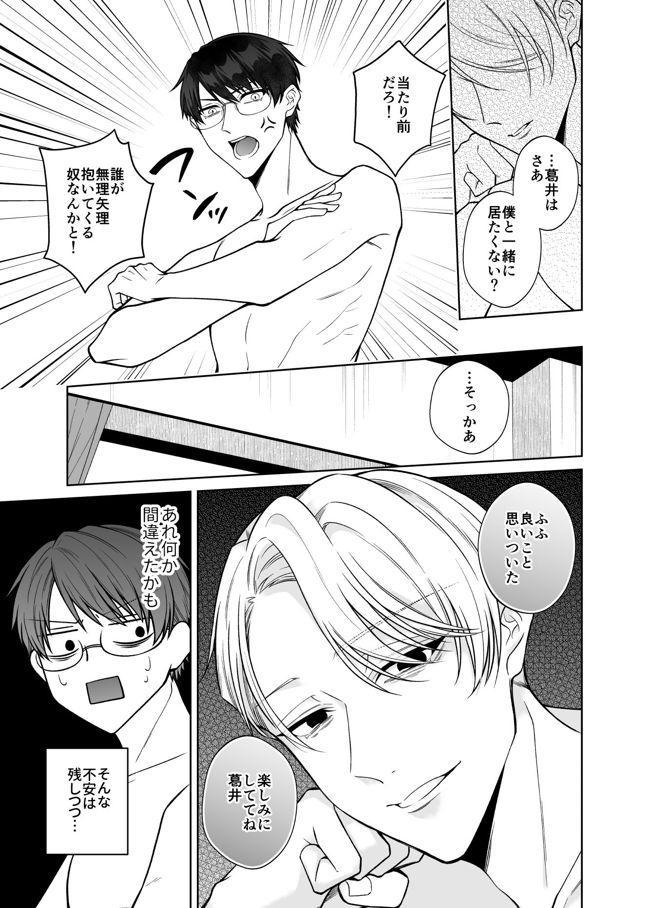 エリートリーマンは×××れたい in Summer 無料画像5
