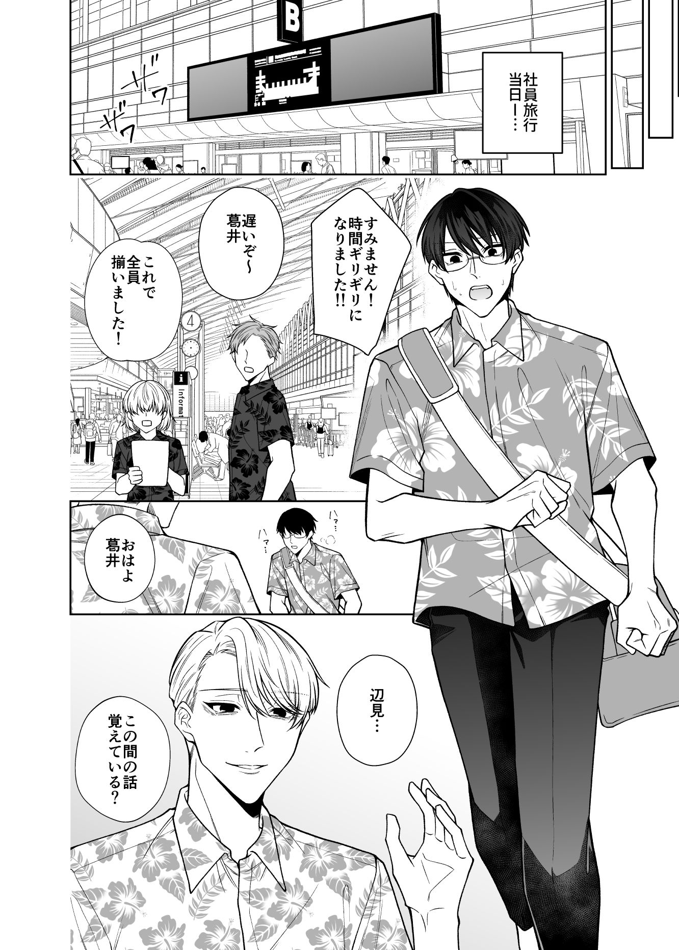 エリートリーマンは×××れたい in Summer 無料画像6