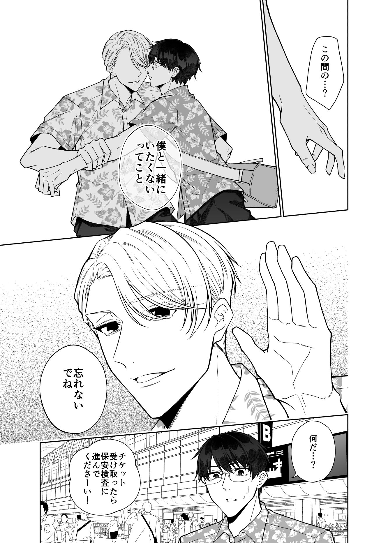 エリートリーマンは×××れたい in Summer 無料画像7