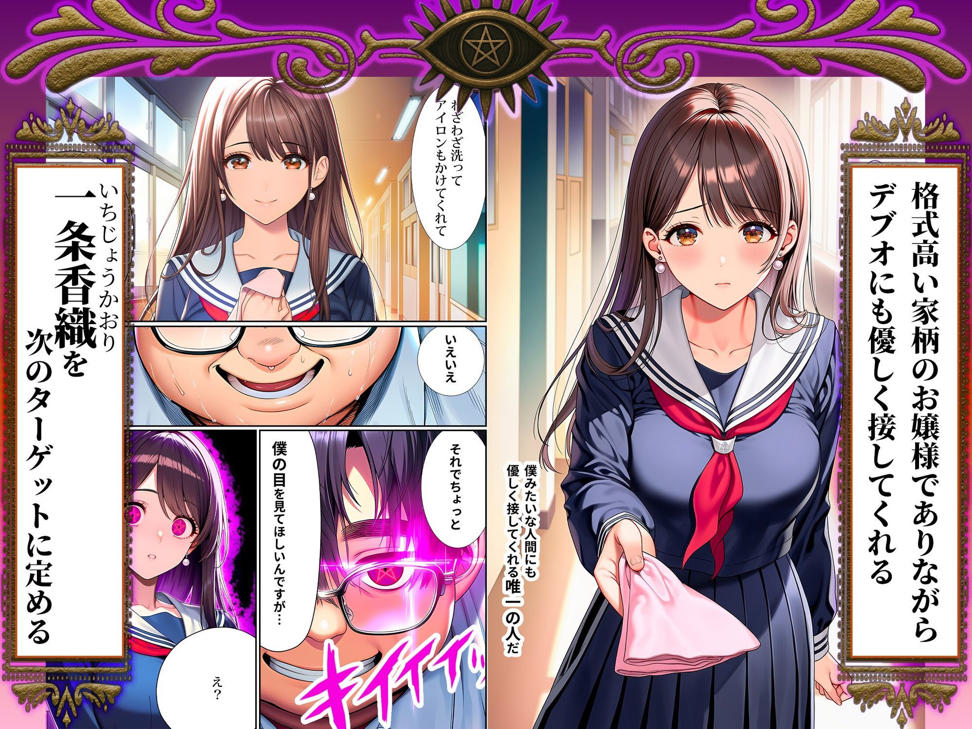 サンプル画像6:催●洗脳支配学園〜逆襲のデブオ〜(夜あくび小隊) [d_683031]