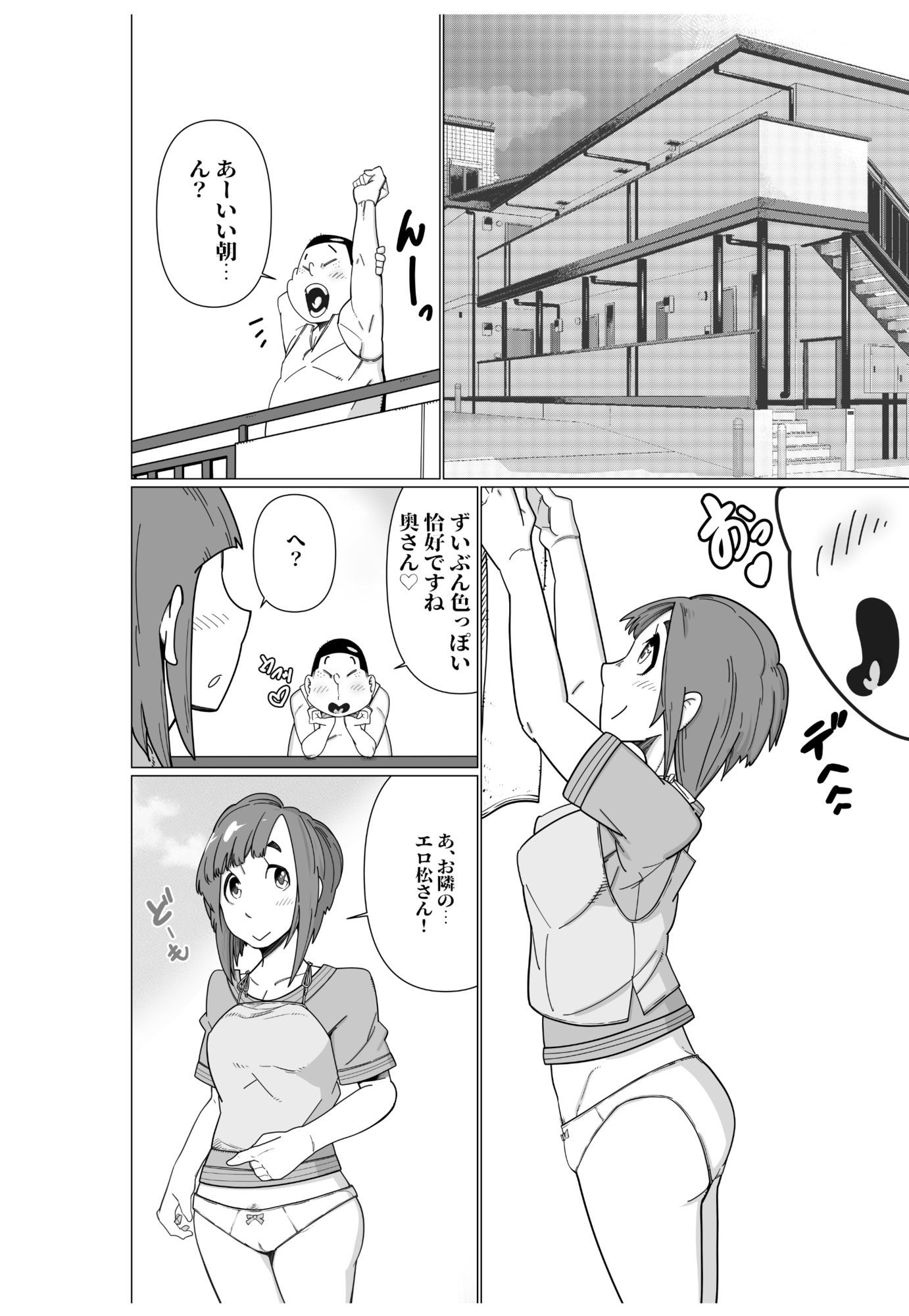 サンプル画像1:それ行けエロ松君  =隣の無防備人妻編=(エロ松亭助兵衛) [d_683066]