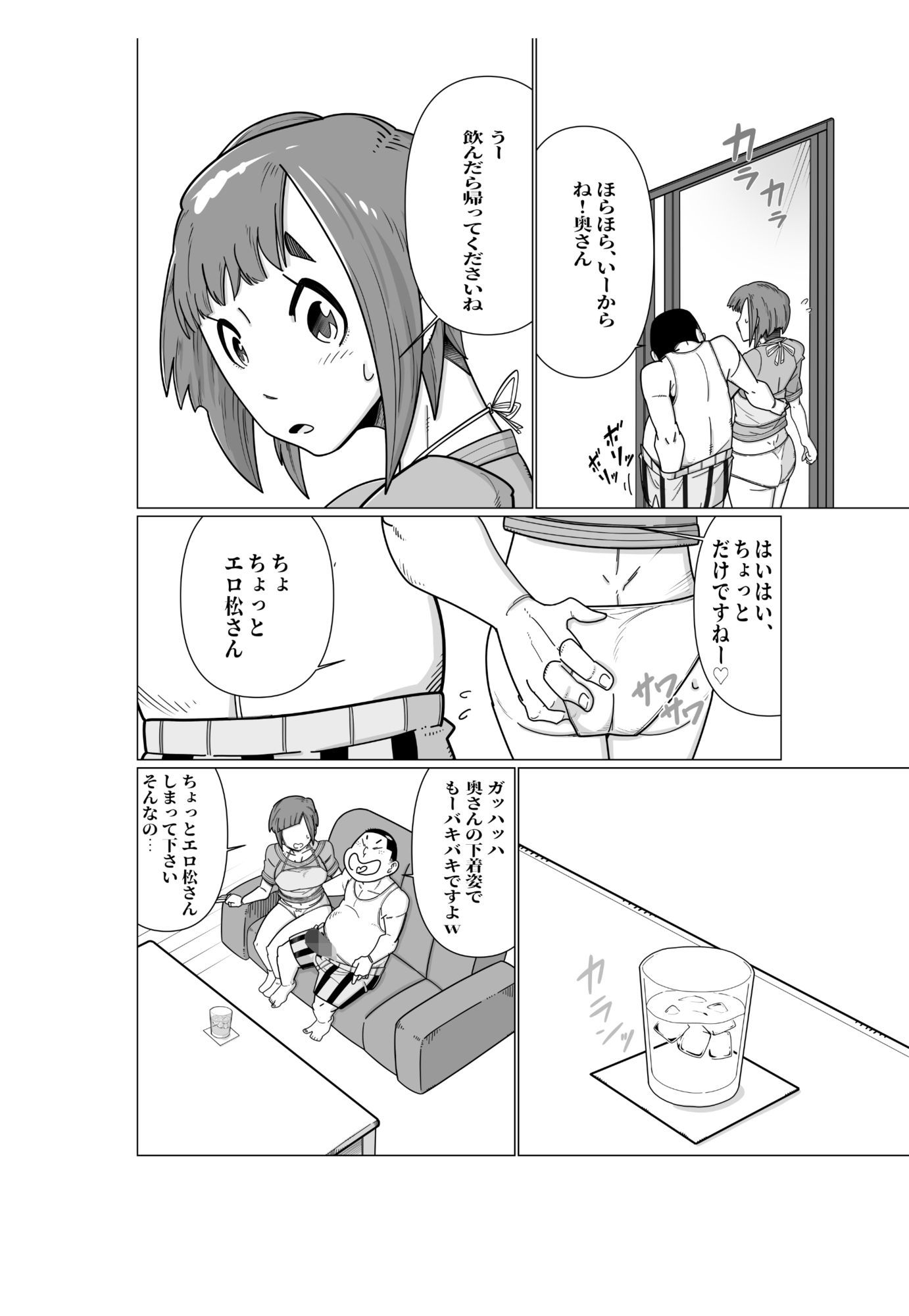 サンプル画像2:それ行けエロ松君  =隣の無防備人妻編=(エロ松亭助兵衛) [d_683066]