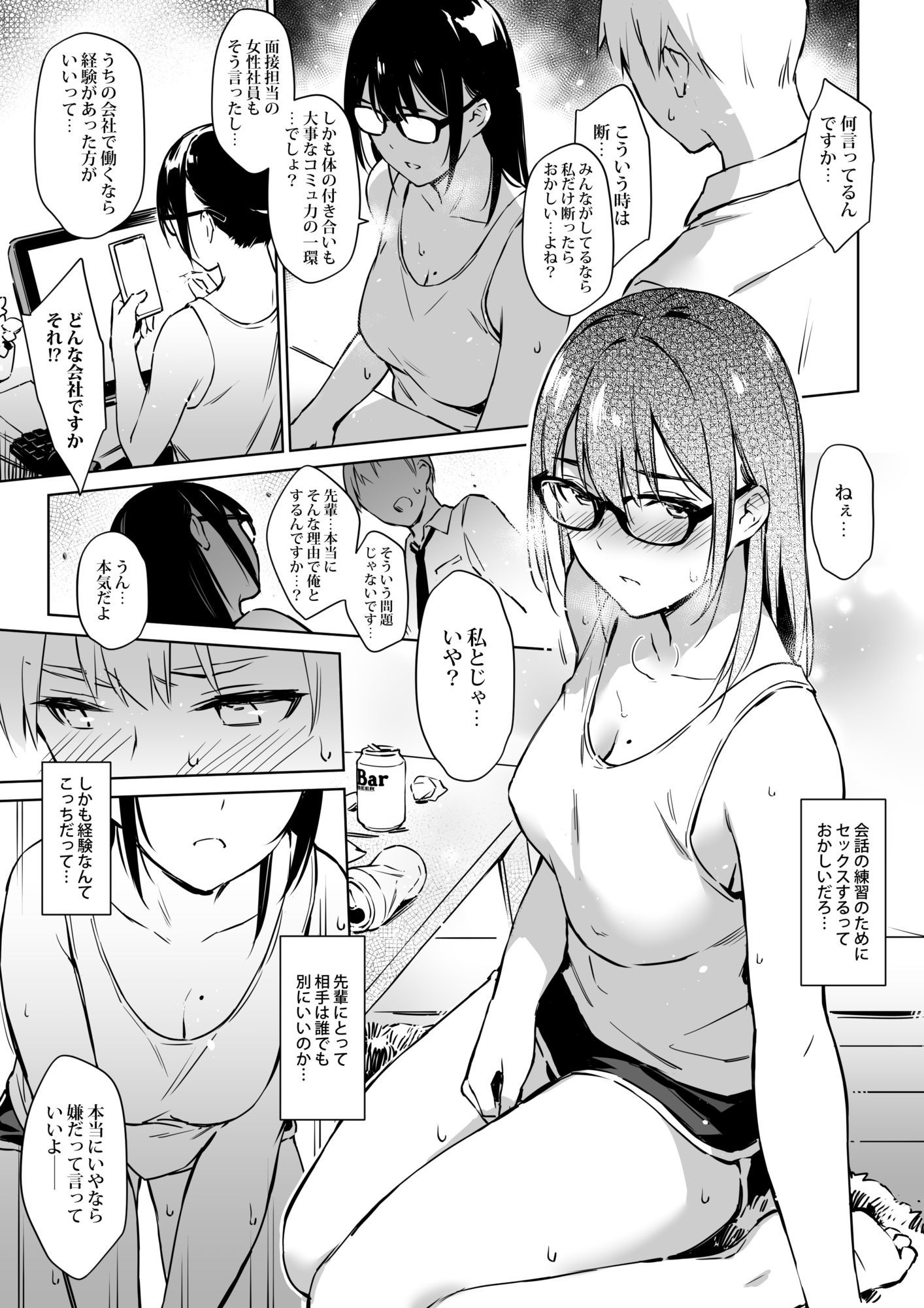コミュ障先輩との社交シミュレーション 画像2