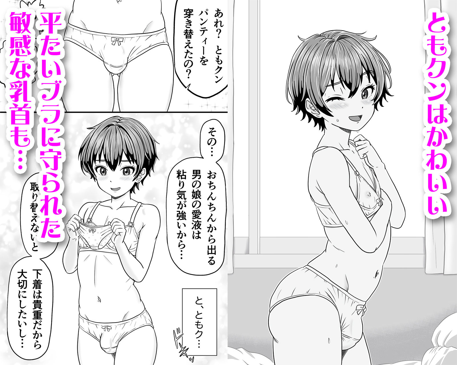 サンプル画像1:男の娘ともクンのお股はつね濡れ(Yas Yas Horny) [d_683081]