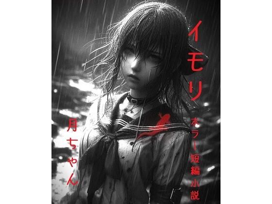 d_683099｜イモリ【回春堂書店】