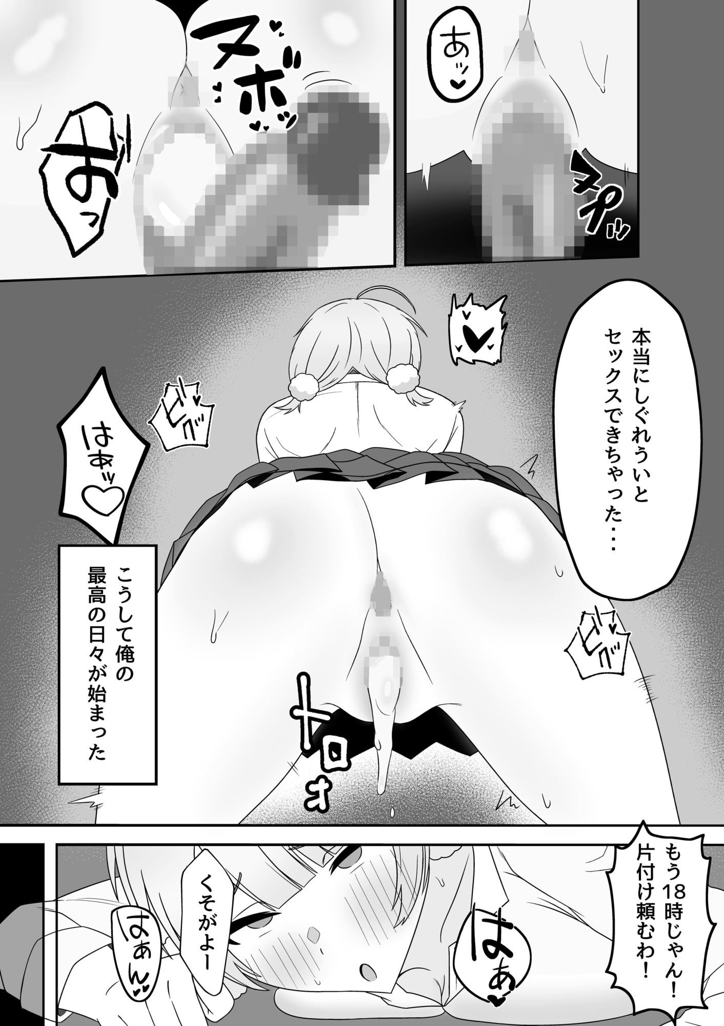 しぐ◯ういとイチャラブ催●セックス 画像7