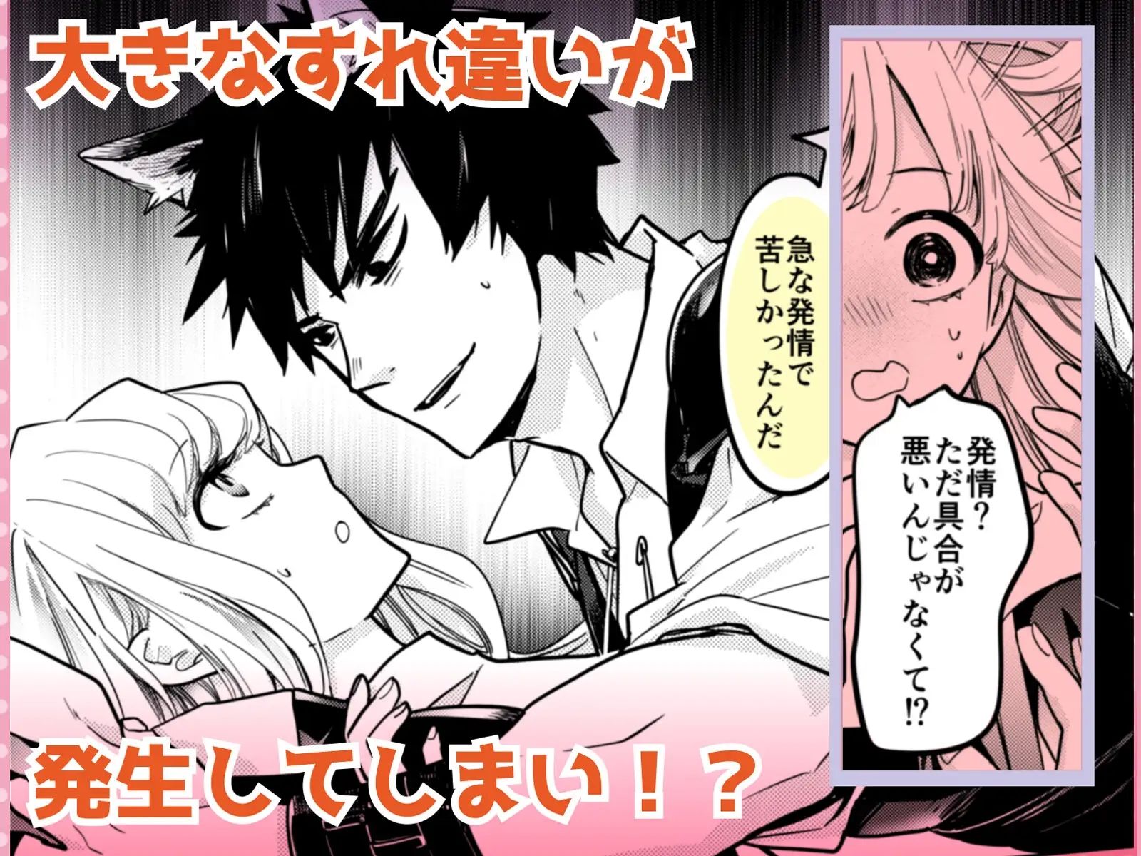 新米ヒーラーは発情おおかみさんに美味しく食べられました