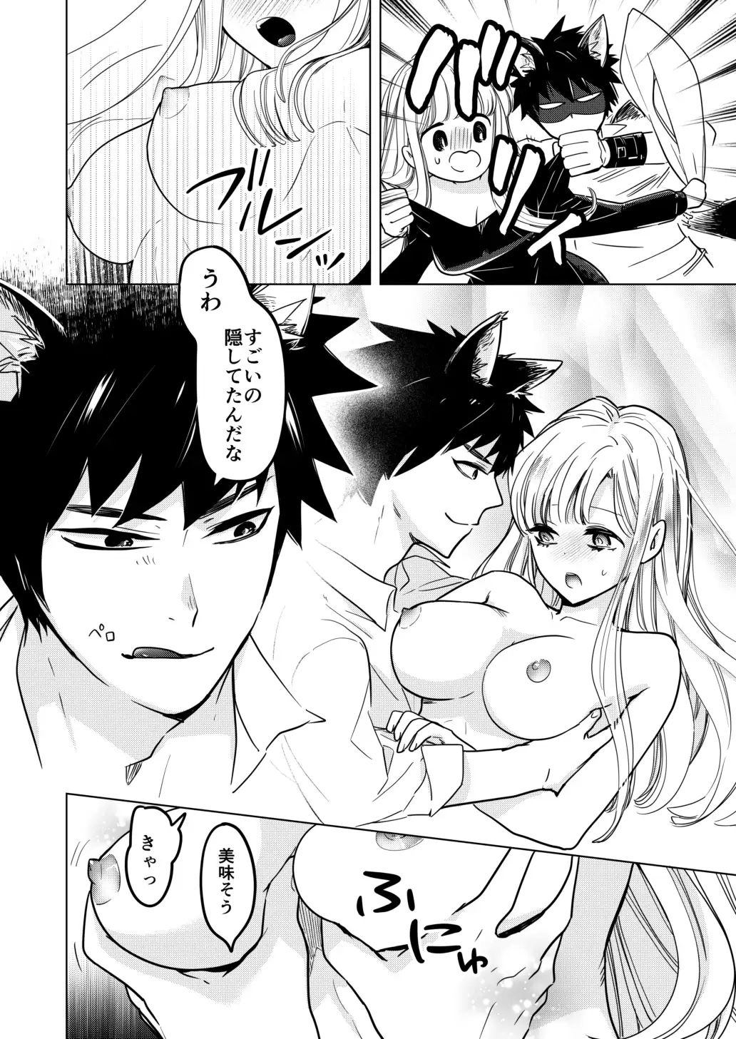 新米ヒーラーは発情おおかみさんに美味しく食べられました