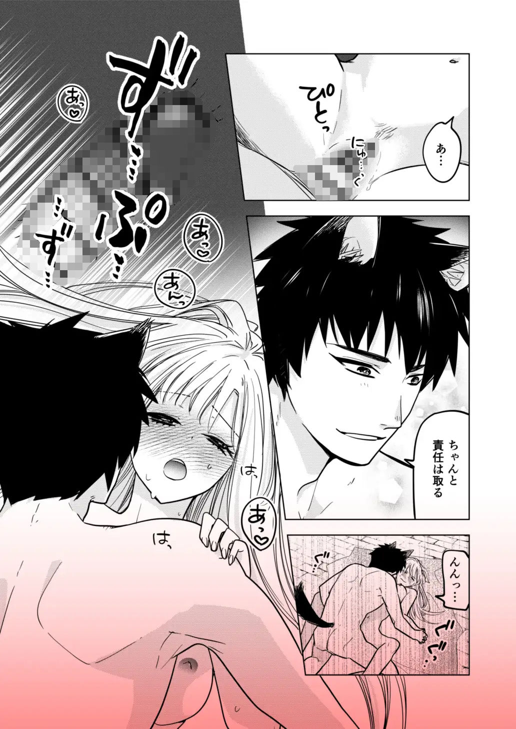 新米ヒーラーは発情おおかみさんに美味しく食べられました