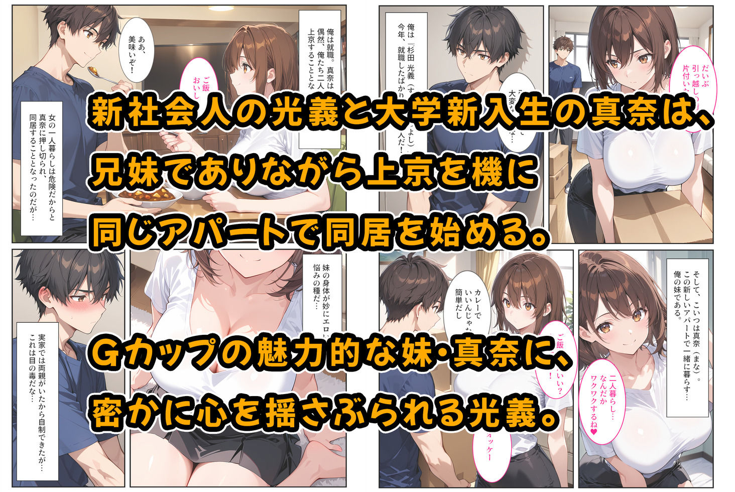 妊娠願望のある爆乳の妹とお試しで付き合ったら1