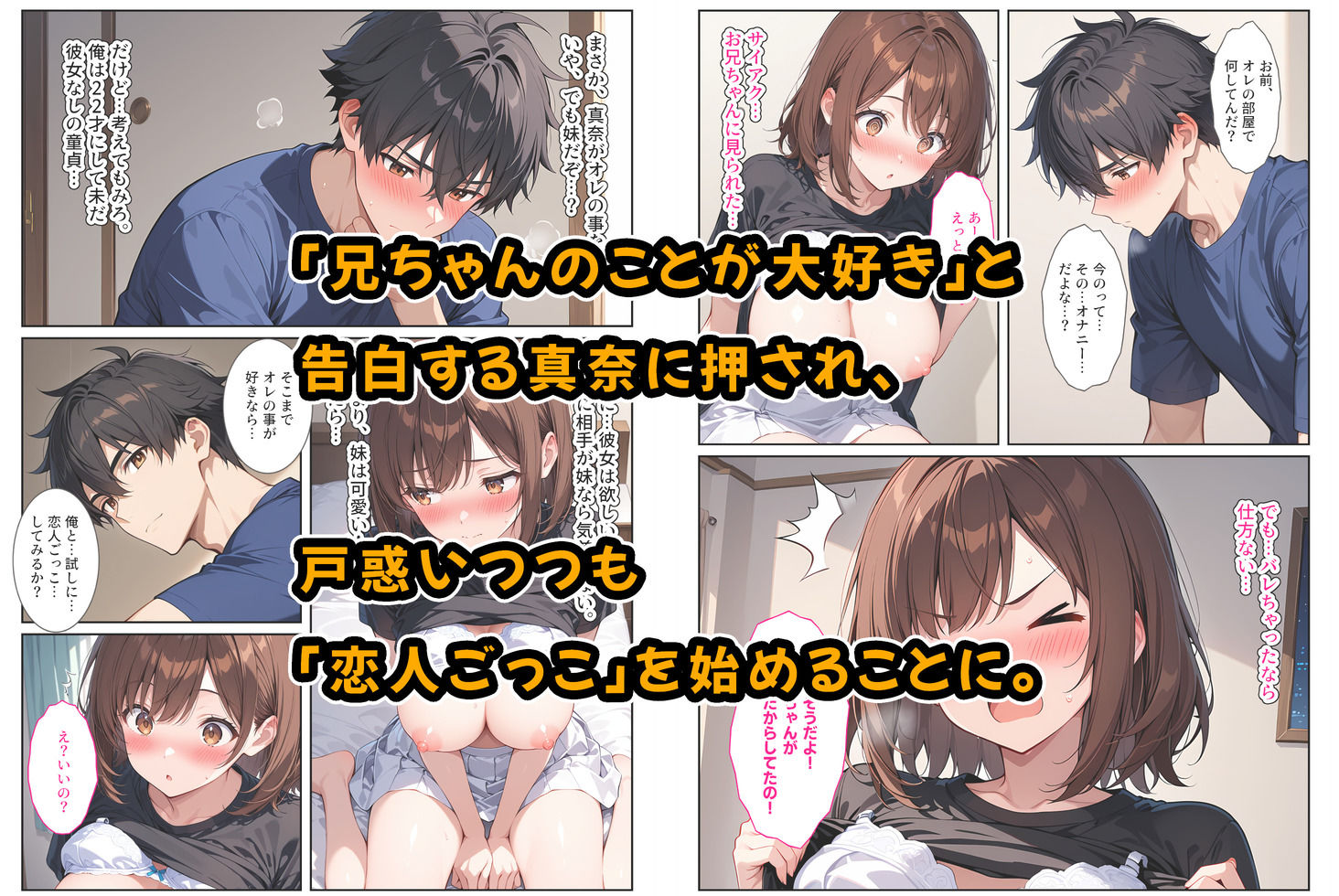 妊娠願望のある爆乳の妹とお試しで付き合ったら3