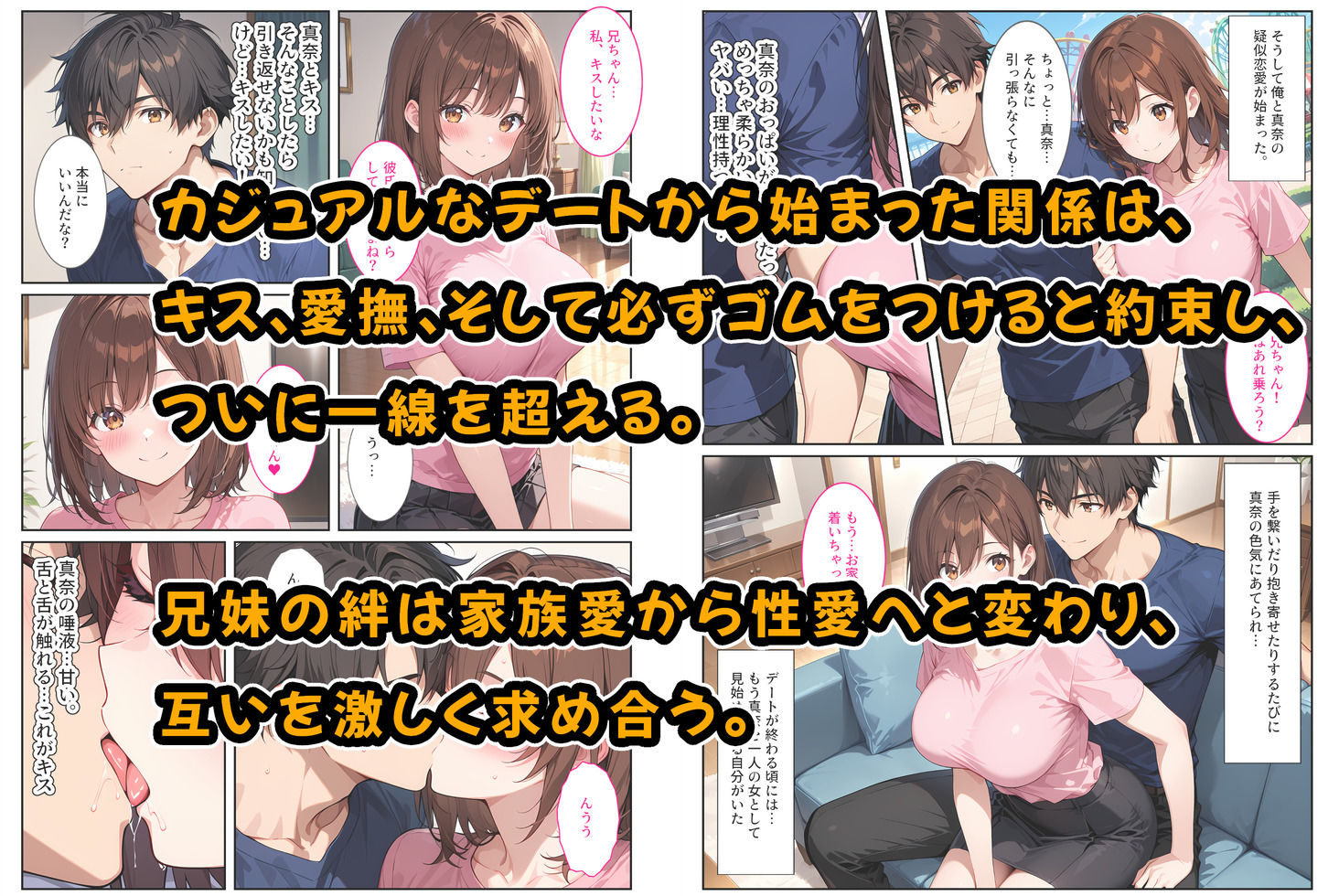 妊娠願望のある爆乳の妹とお試しで付き合ったら4
