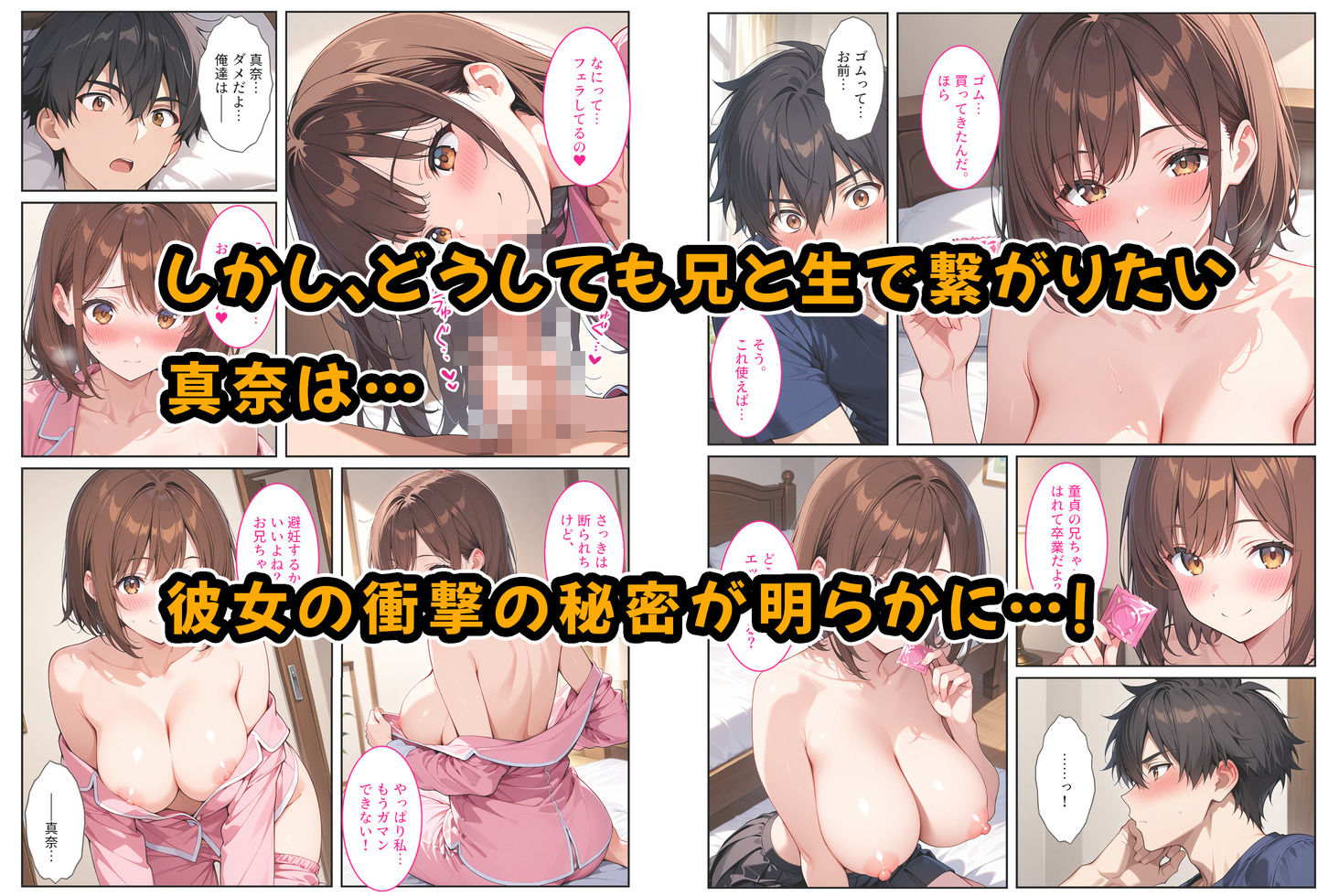 妊娠願望のある爆乳の妹とお試しで付き合ったら6