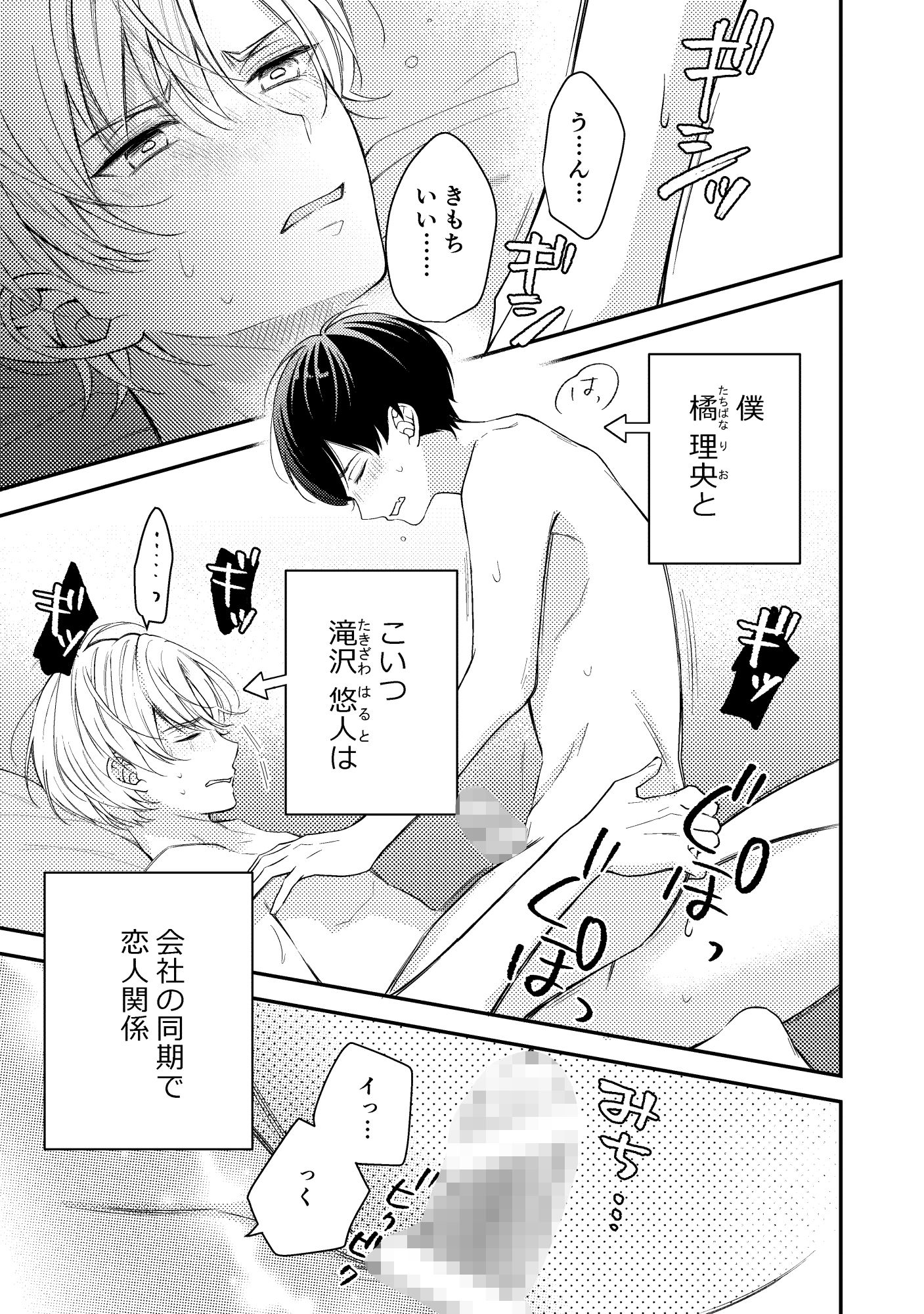 いいからはやく好きって言って3