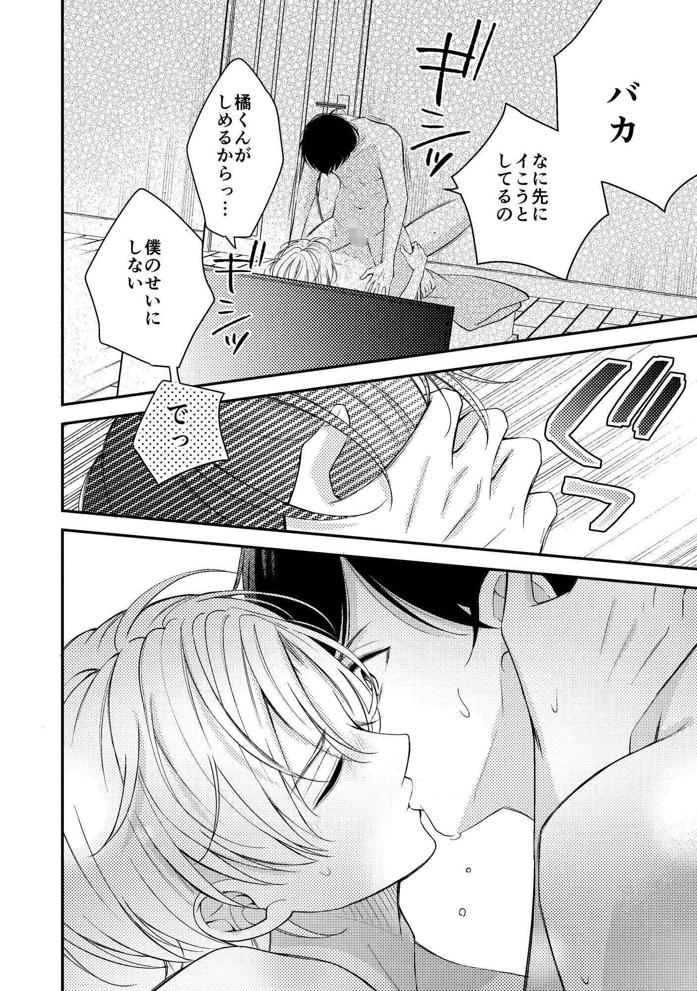 いいからはやく好きって言って3