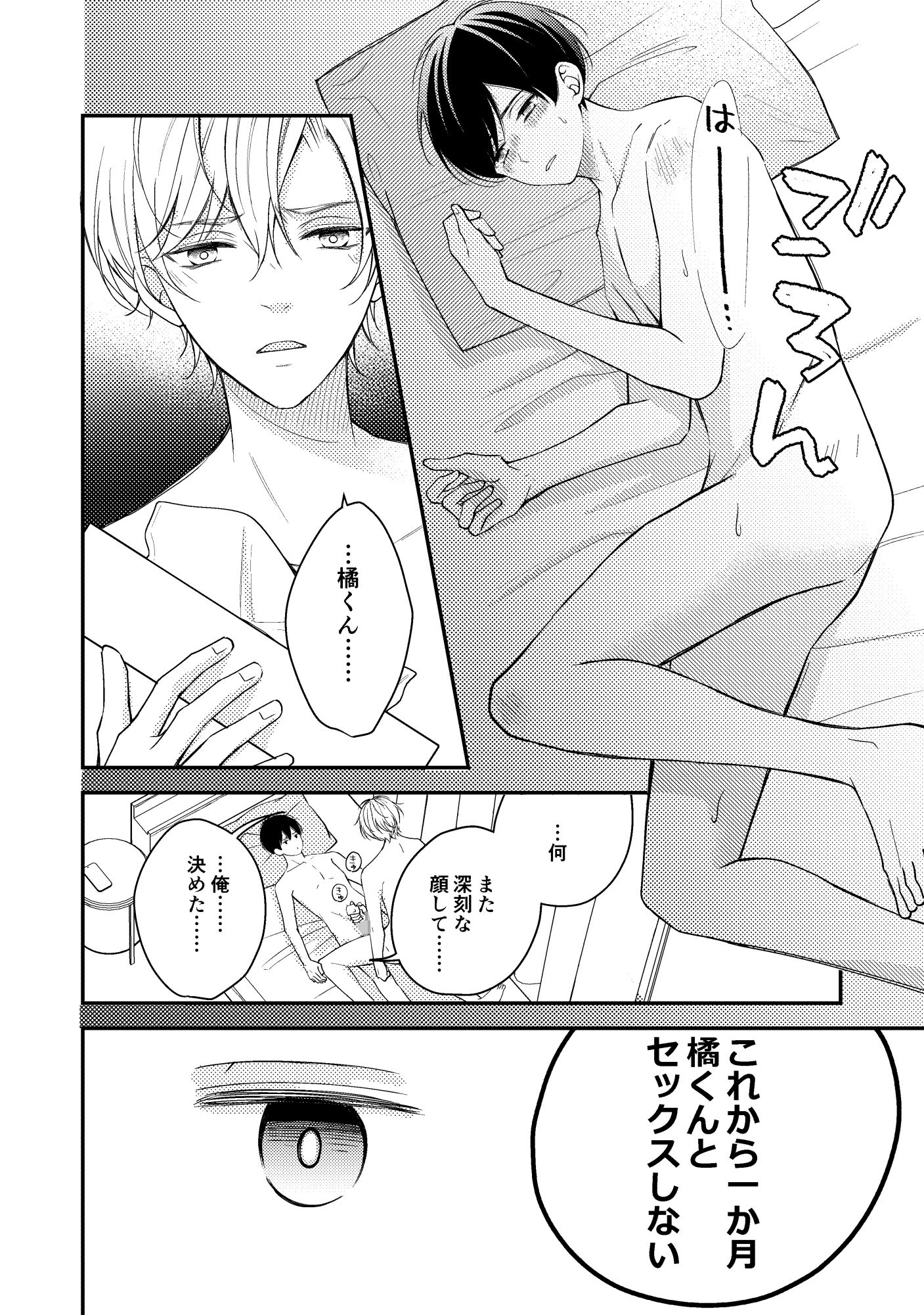 いいからはやく好きって言って3