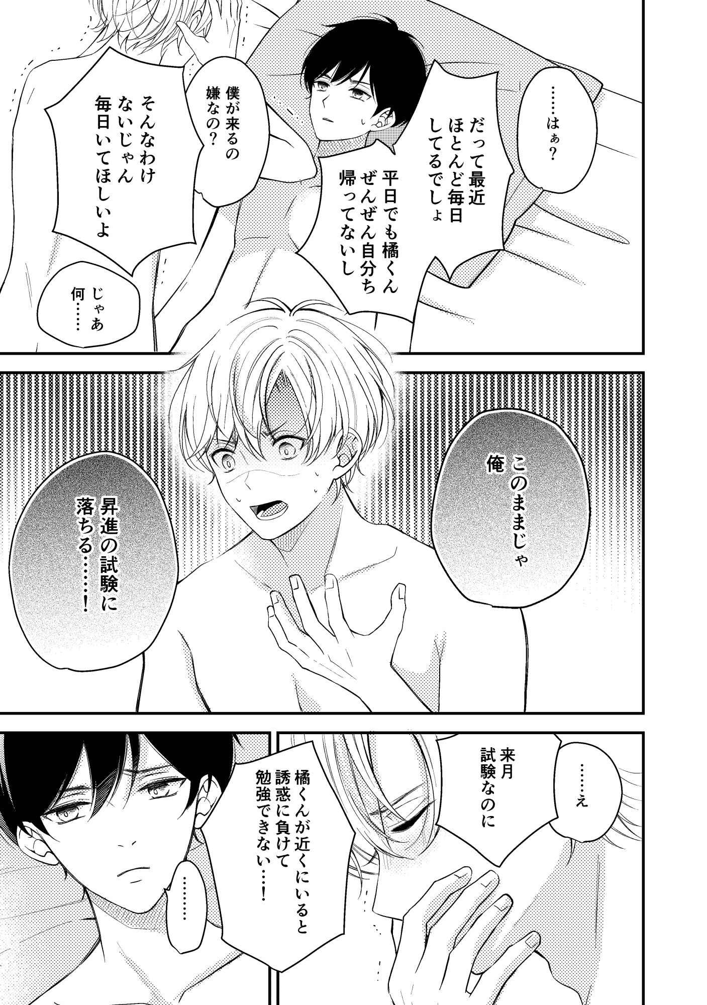 いいからはやく好きって言って3