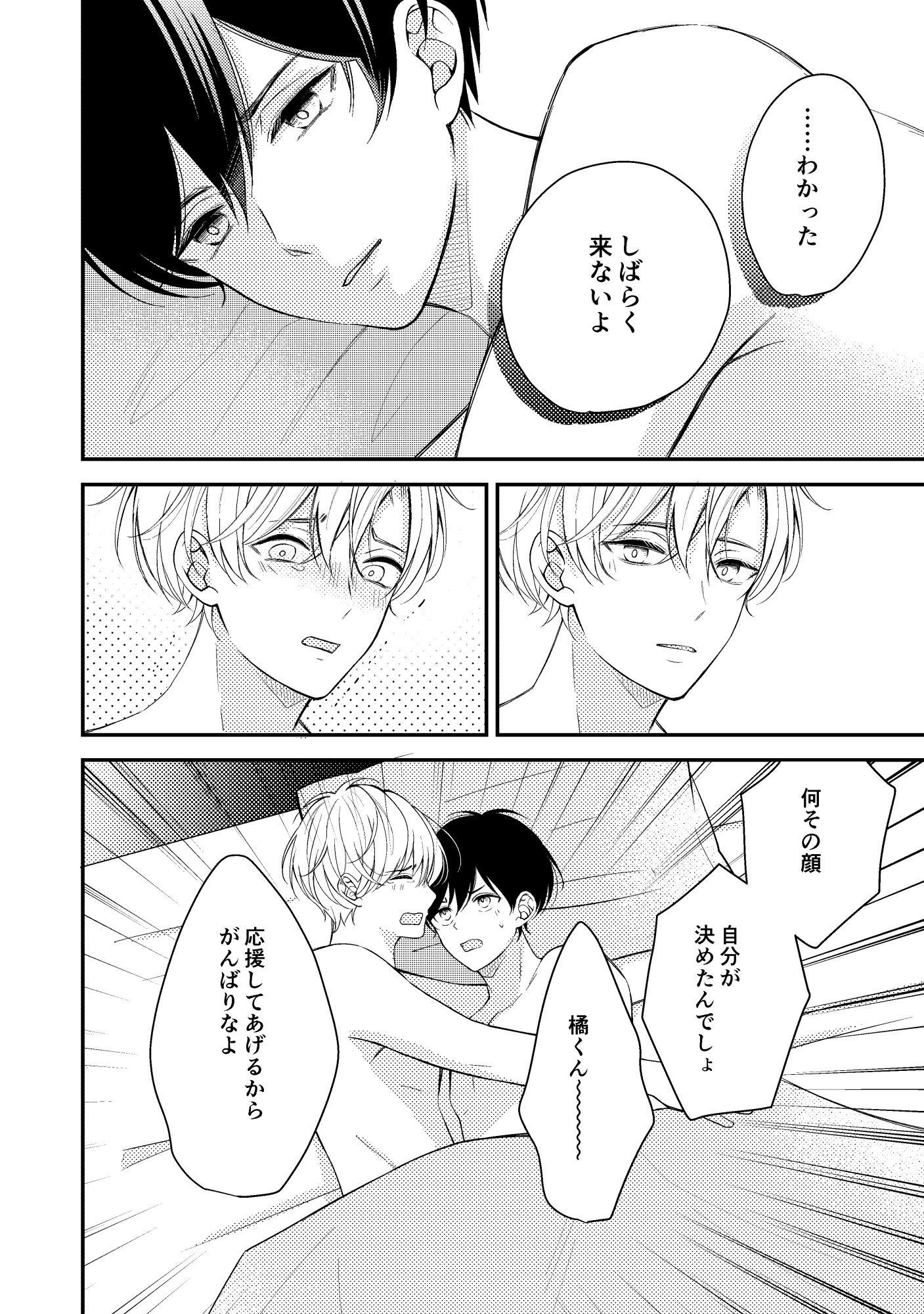 いいからはやく好きって言って3