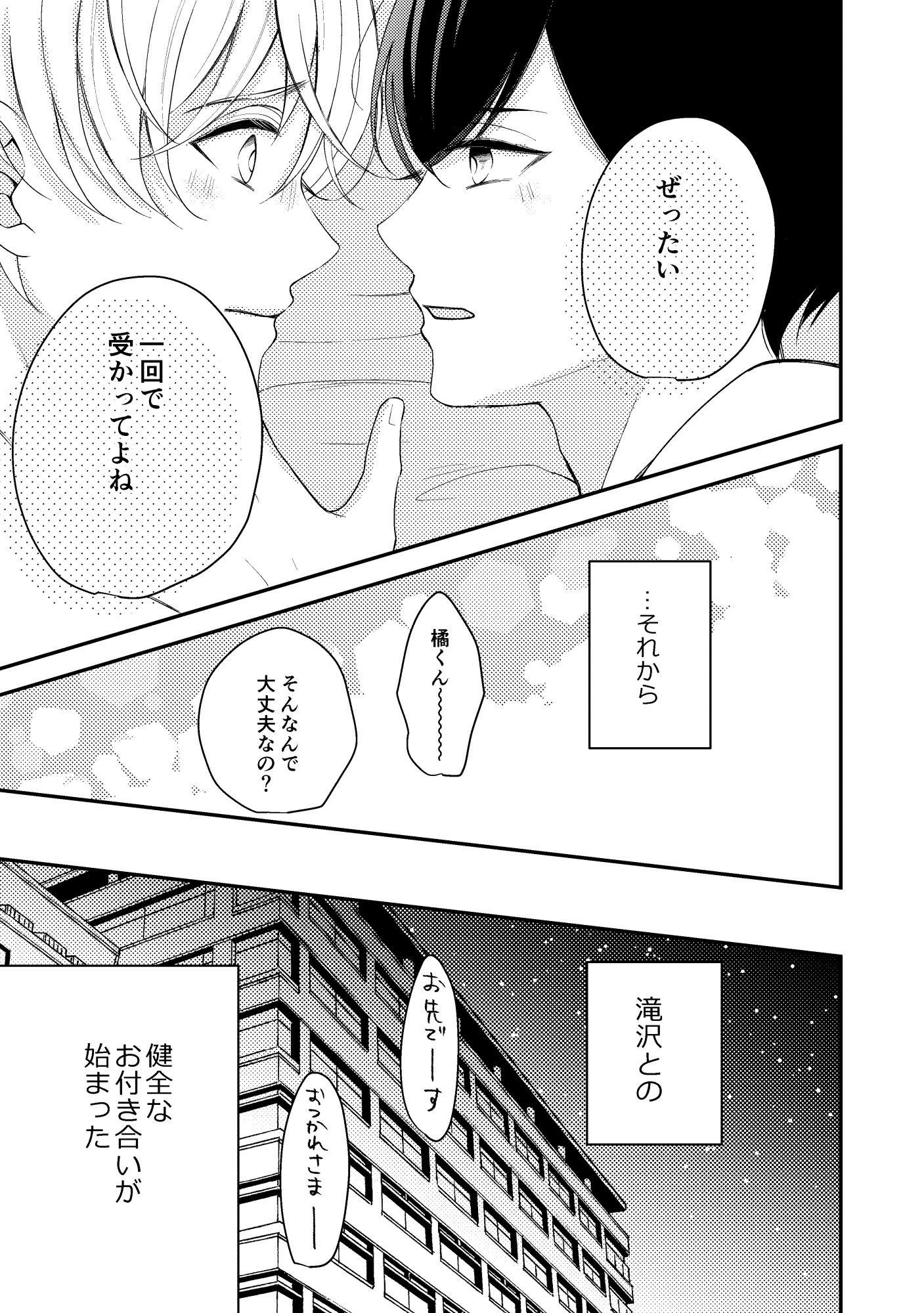 いいからはやく好きって言って3