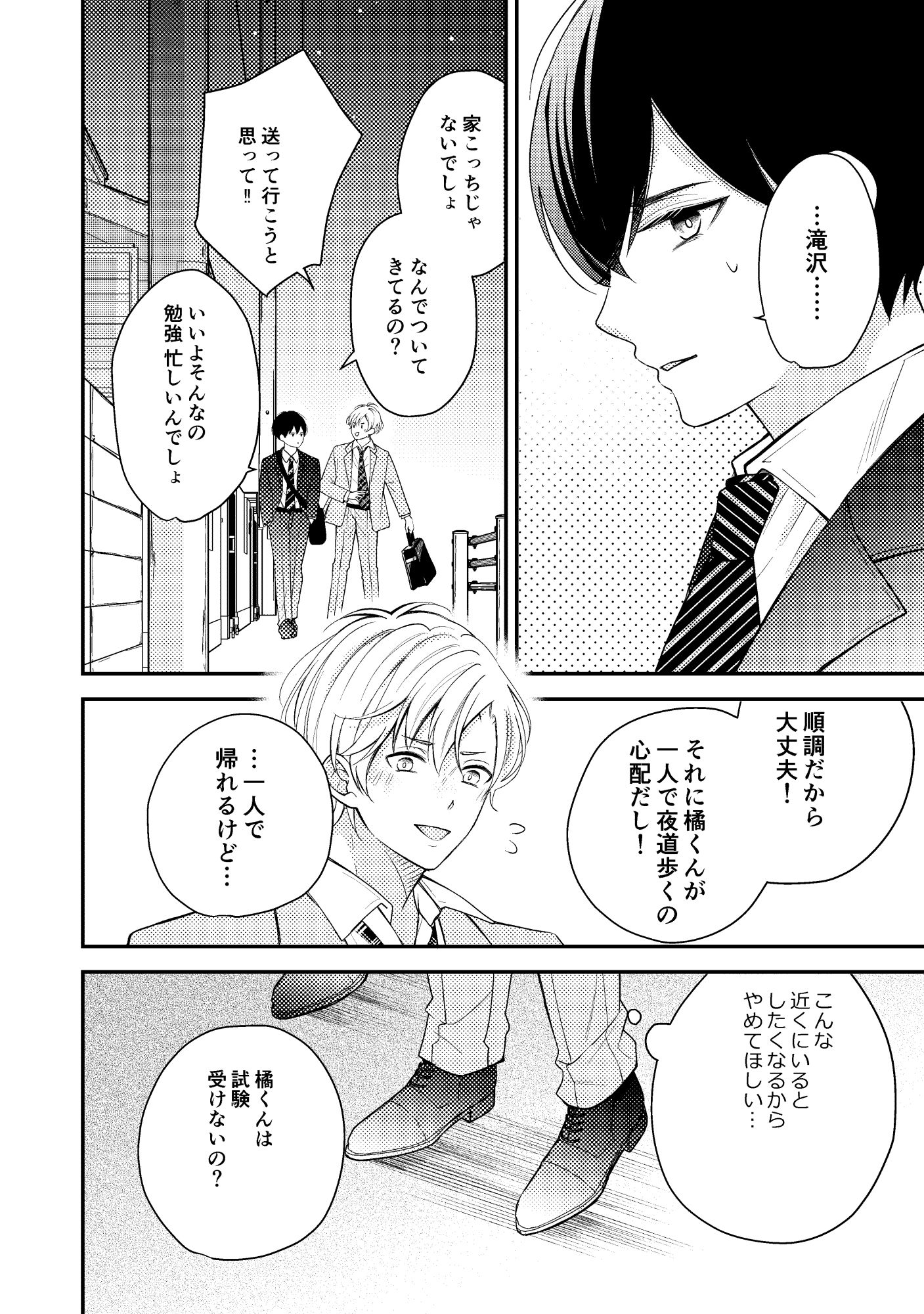 いいからはやく好きって言って3
