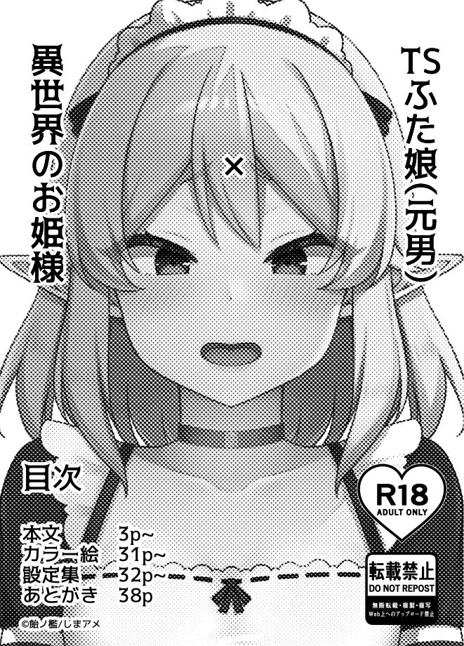 サンプル画像5:転生TSふたなりエルフ(飴ノ檻) [d_683189]