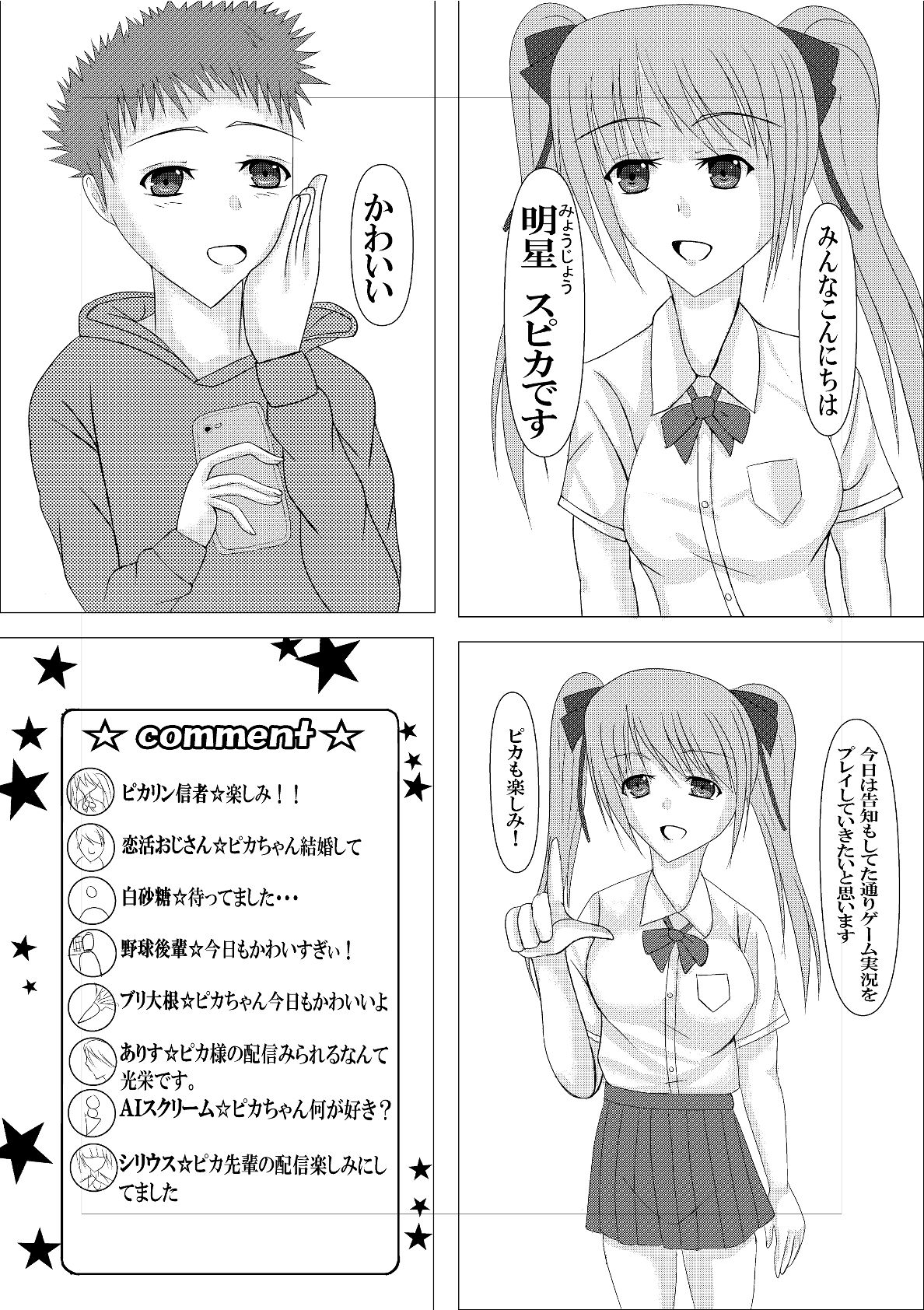 俺が無職になって偶然出会った女性が推しだった話 画像3