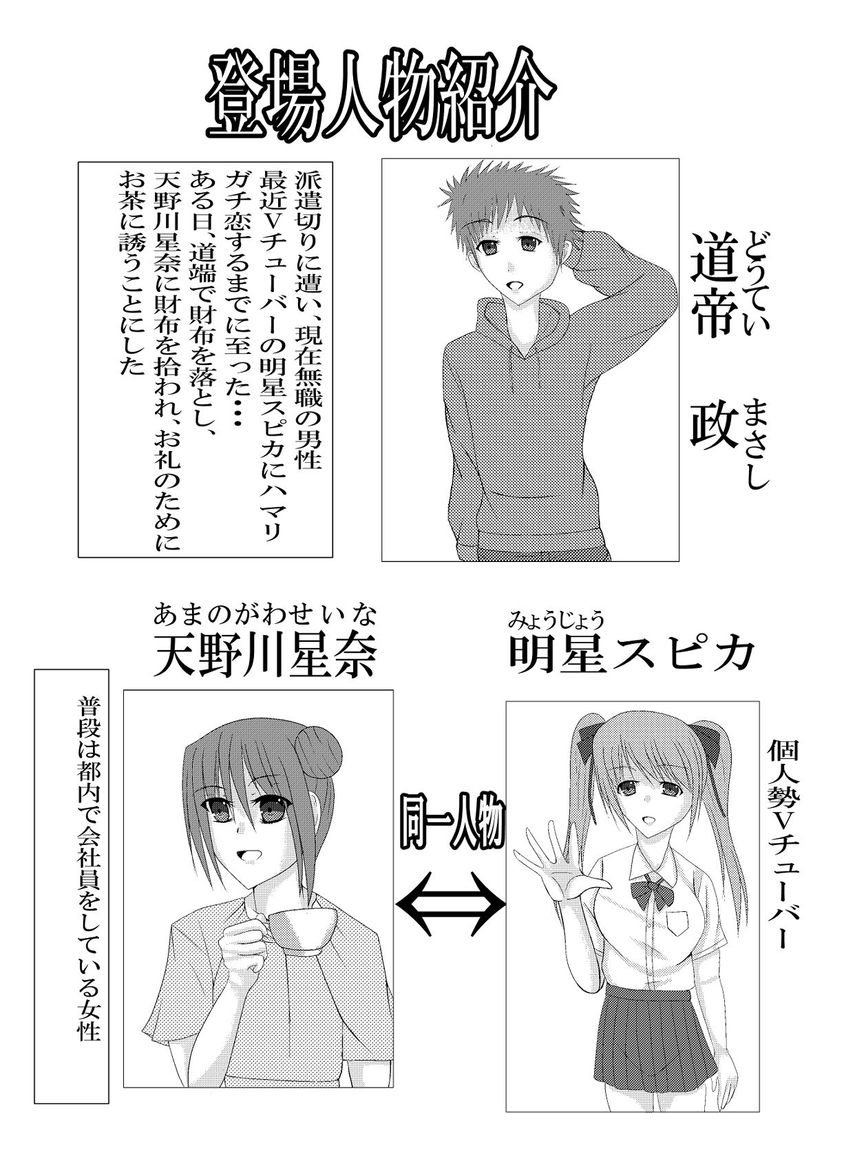 サンプル画像4:俺が無職になって偶然出会った女性が推しだった話(彼岸華) [d_683194]