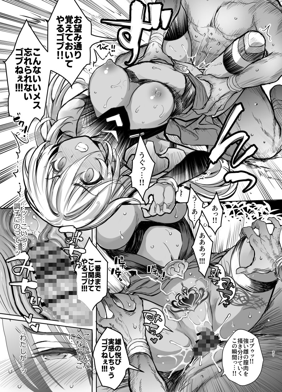 【エロ漫画】森の女王トゥアン様をゴブる本6