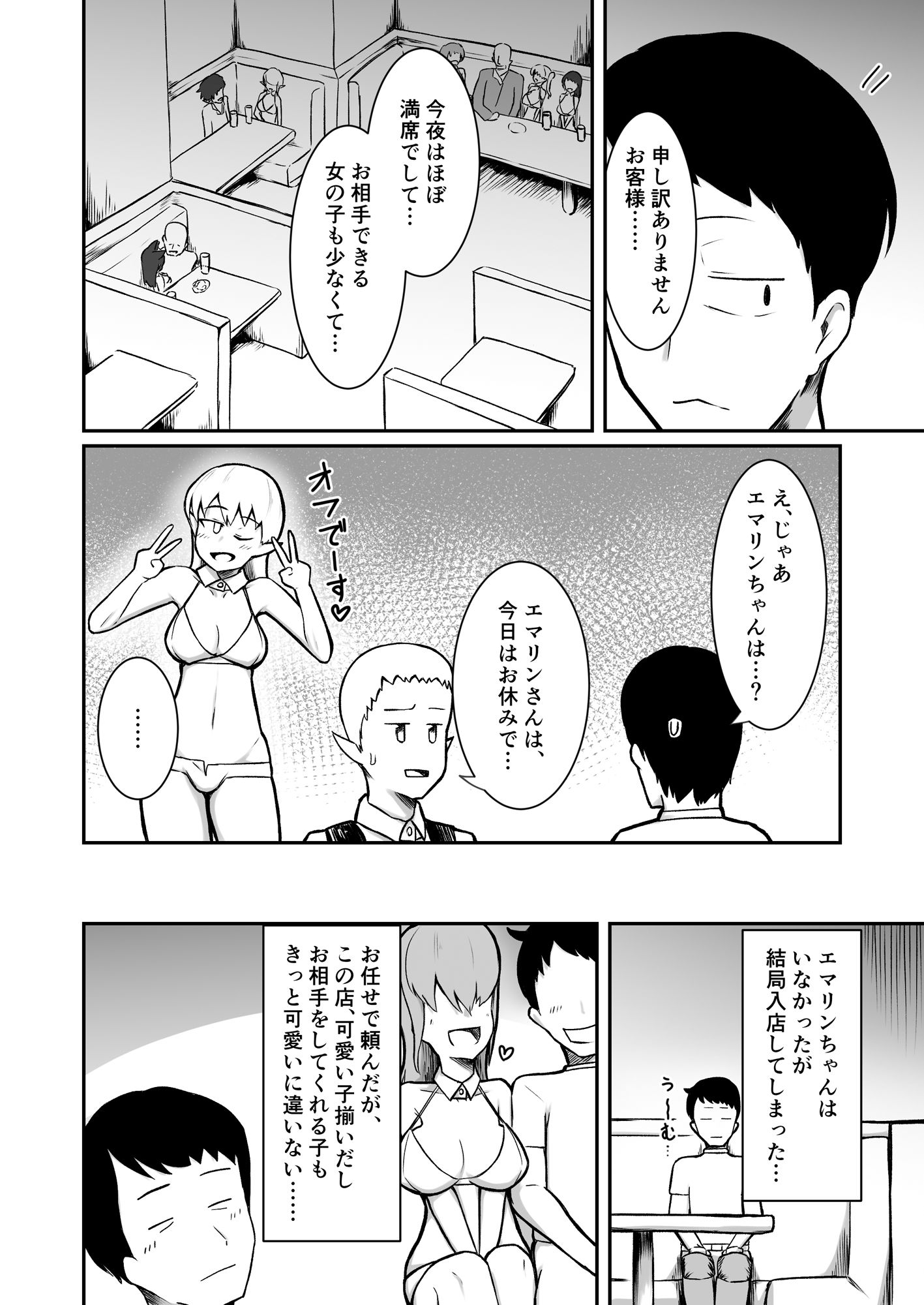 サンプル画像6:フーゾクフェアリー(ノシ屋) [d_683239]