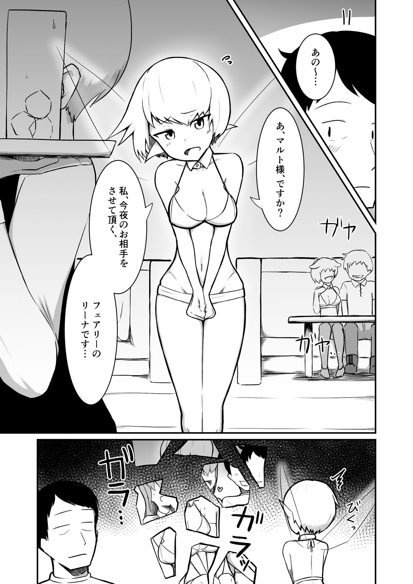 フーゾクフェアリー 画像7