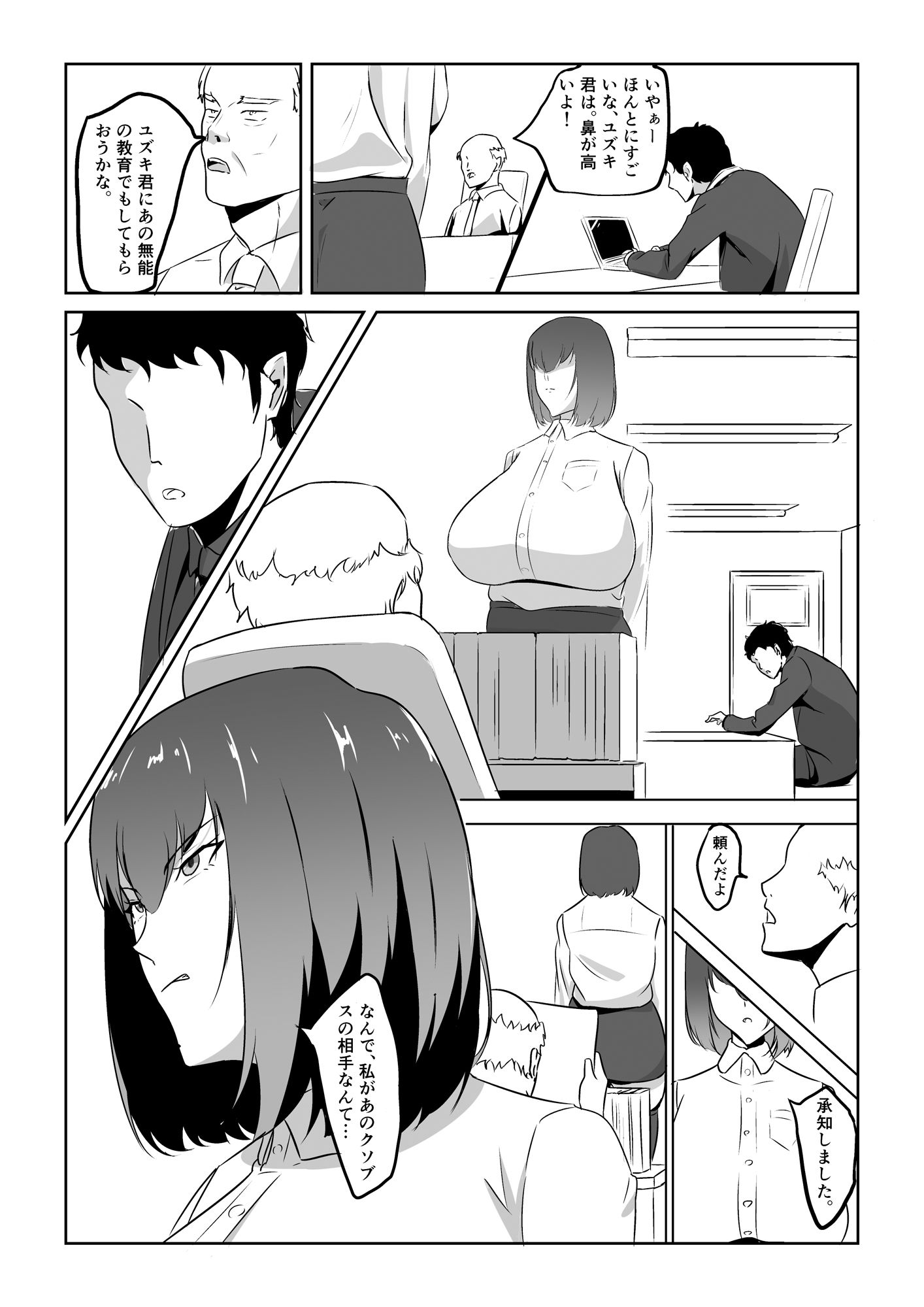 サンプル画像3:人妻ザーメン中毒者、絶倫巨根男を見つける。(スタジオめびうす) [d_683263]