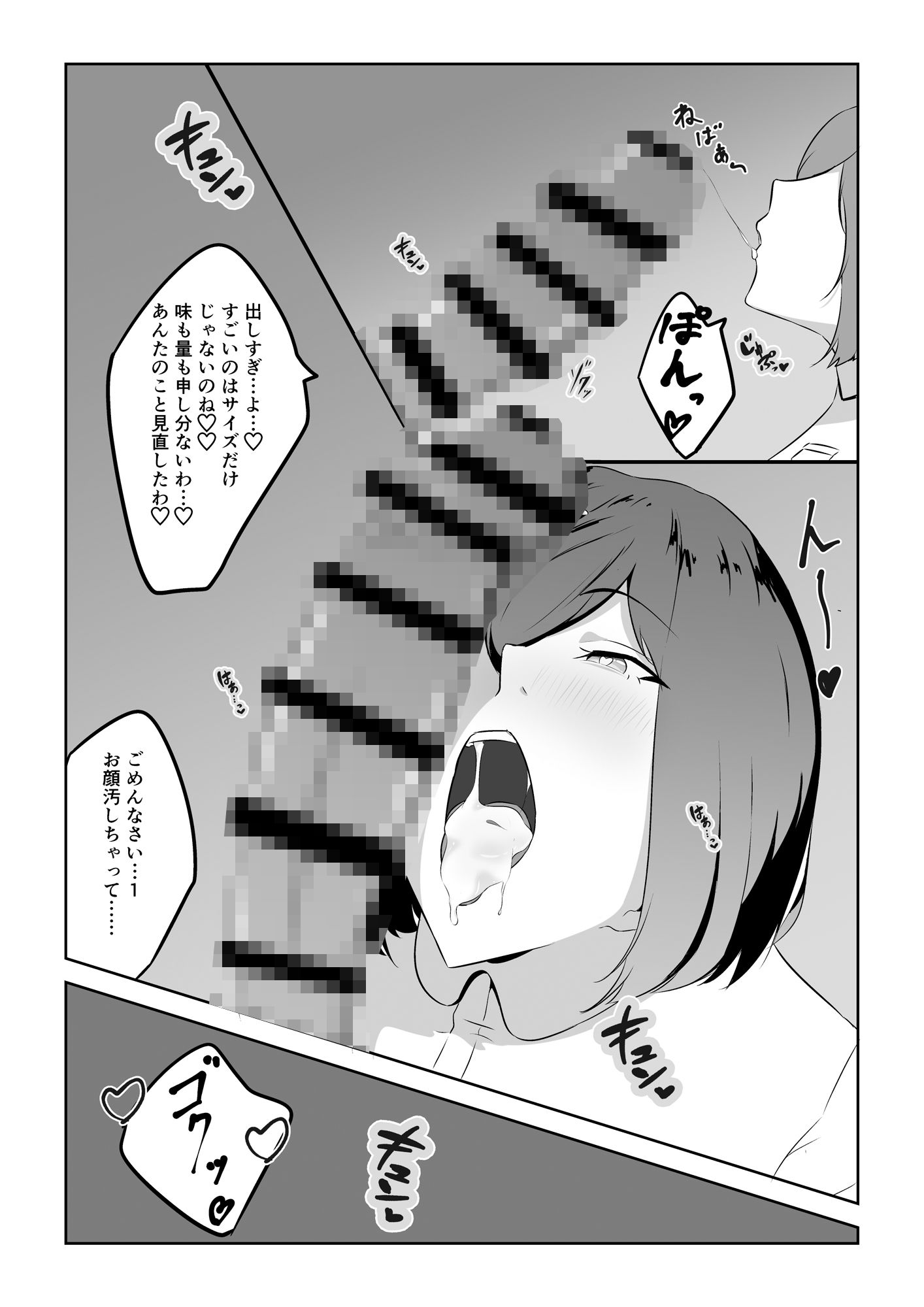 人妻ザーメン中毒者、絶倫巨根男を見つける。 画像7