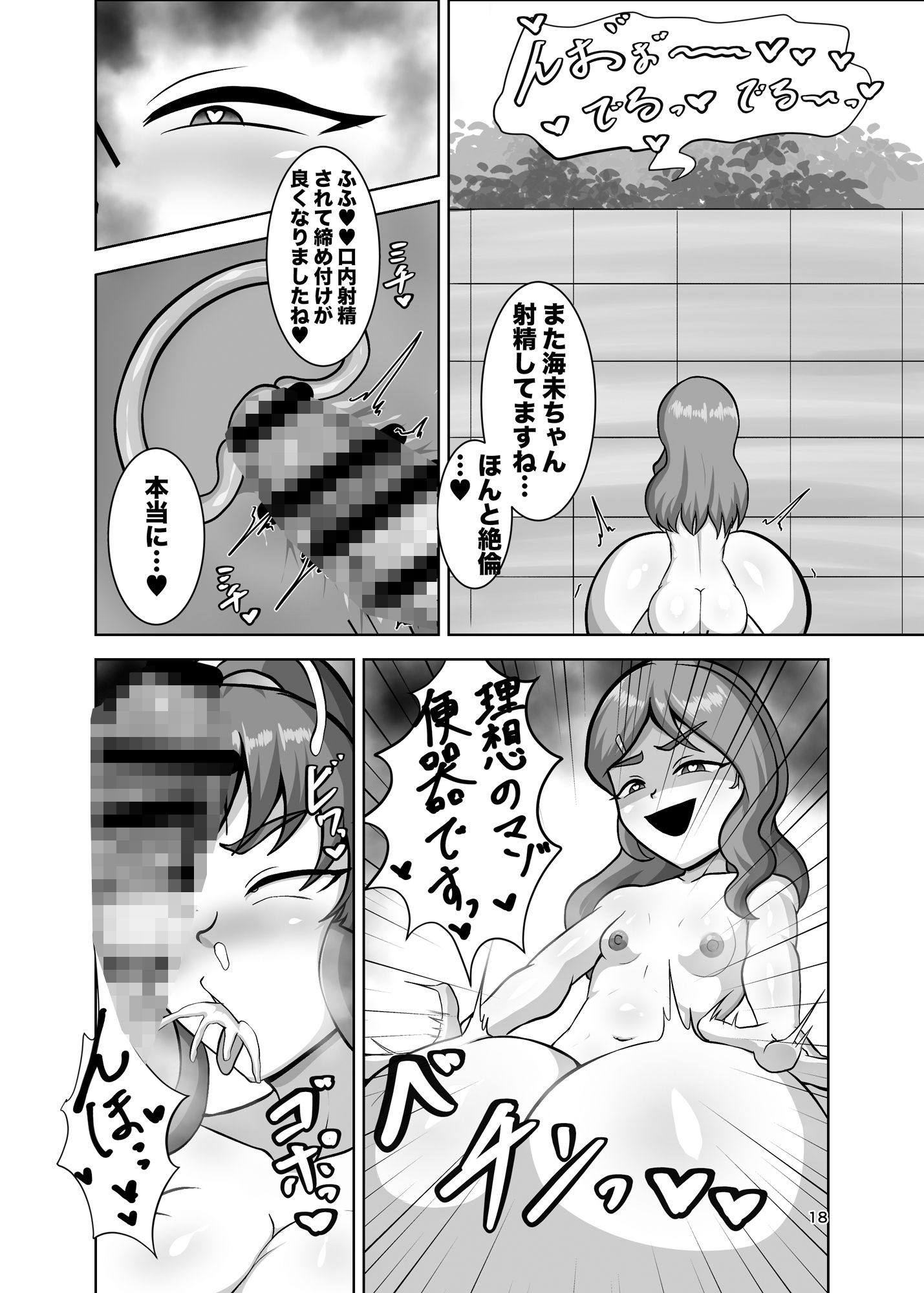 お姉さんがふた〇キに堕とされる話