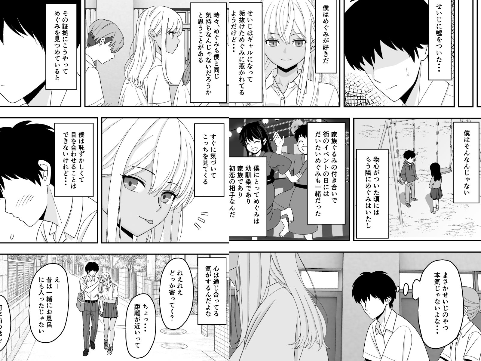 サンプル画像5:【BSS】素直になれなくて(くろねこ（NTR専門）) [d_683282]