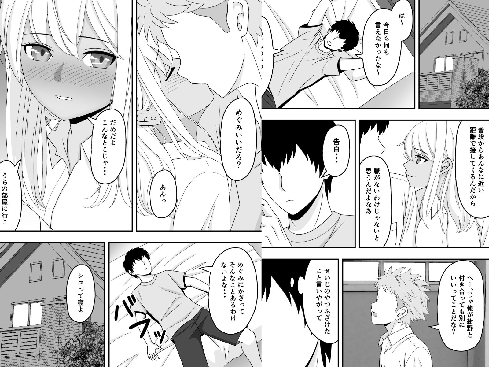 【BSS】素直になれなくて 画像6