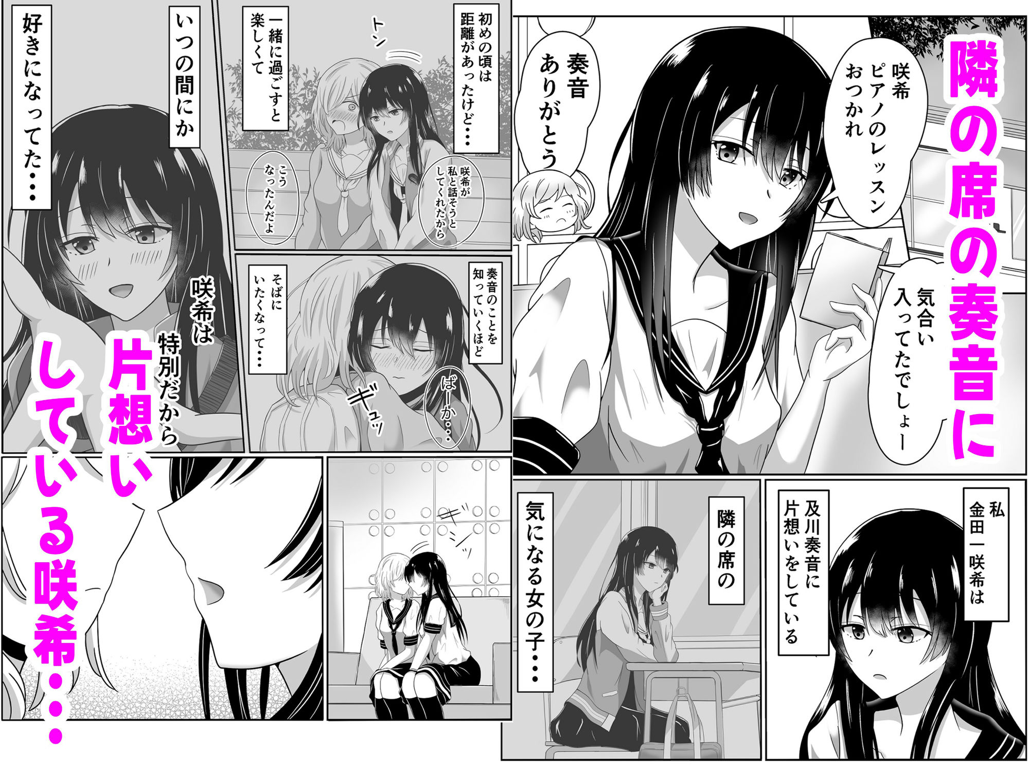 サンプル画像2:咲希が奏音で百合エッチを想像する本(砂糖と塩) [d_683322]