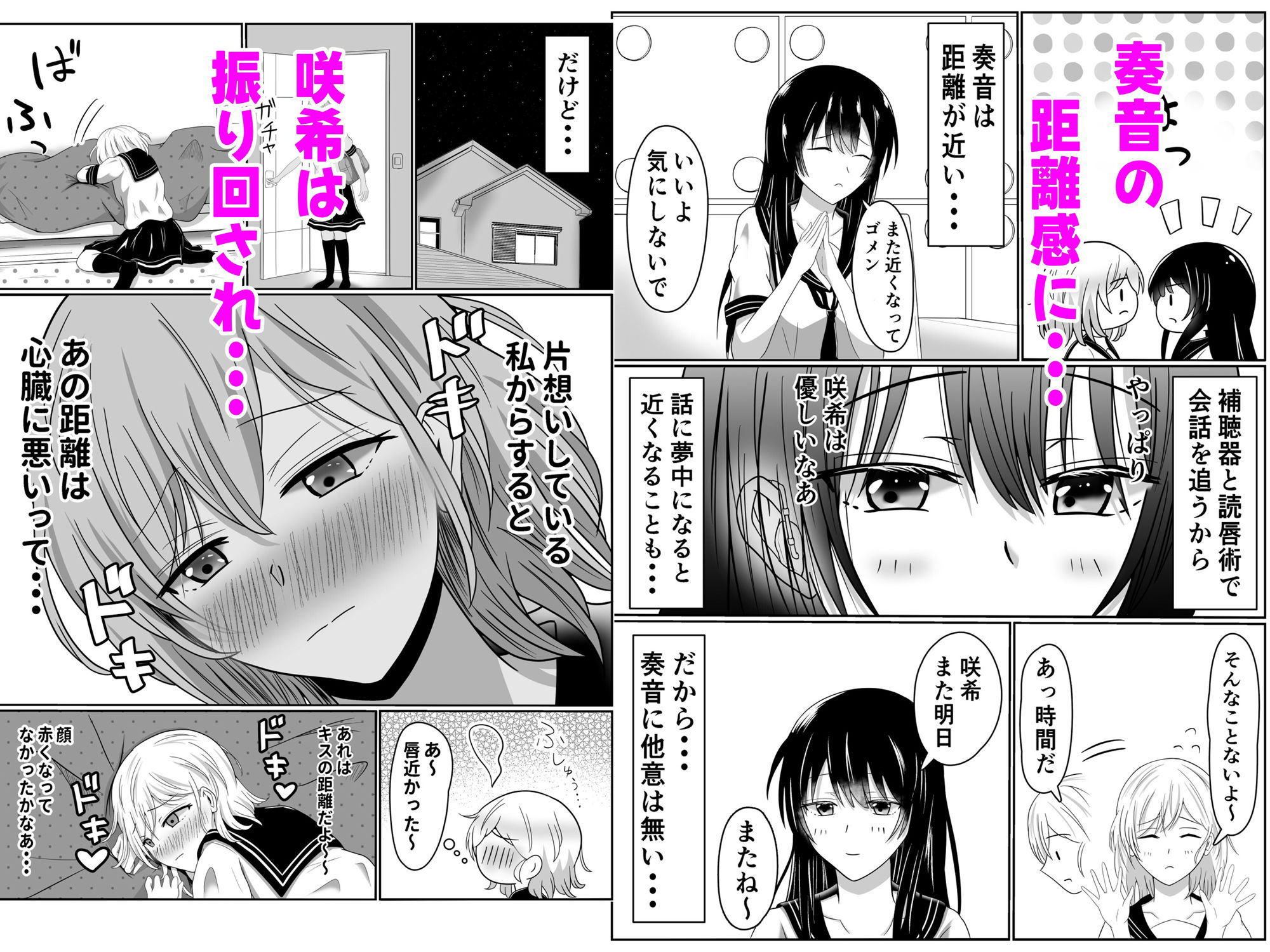 サンプル画像3:咲希が奏音で百合エッチを想像する本(砂糖と塩) [d_683322]