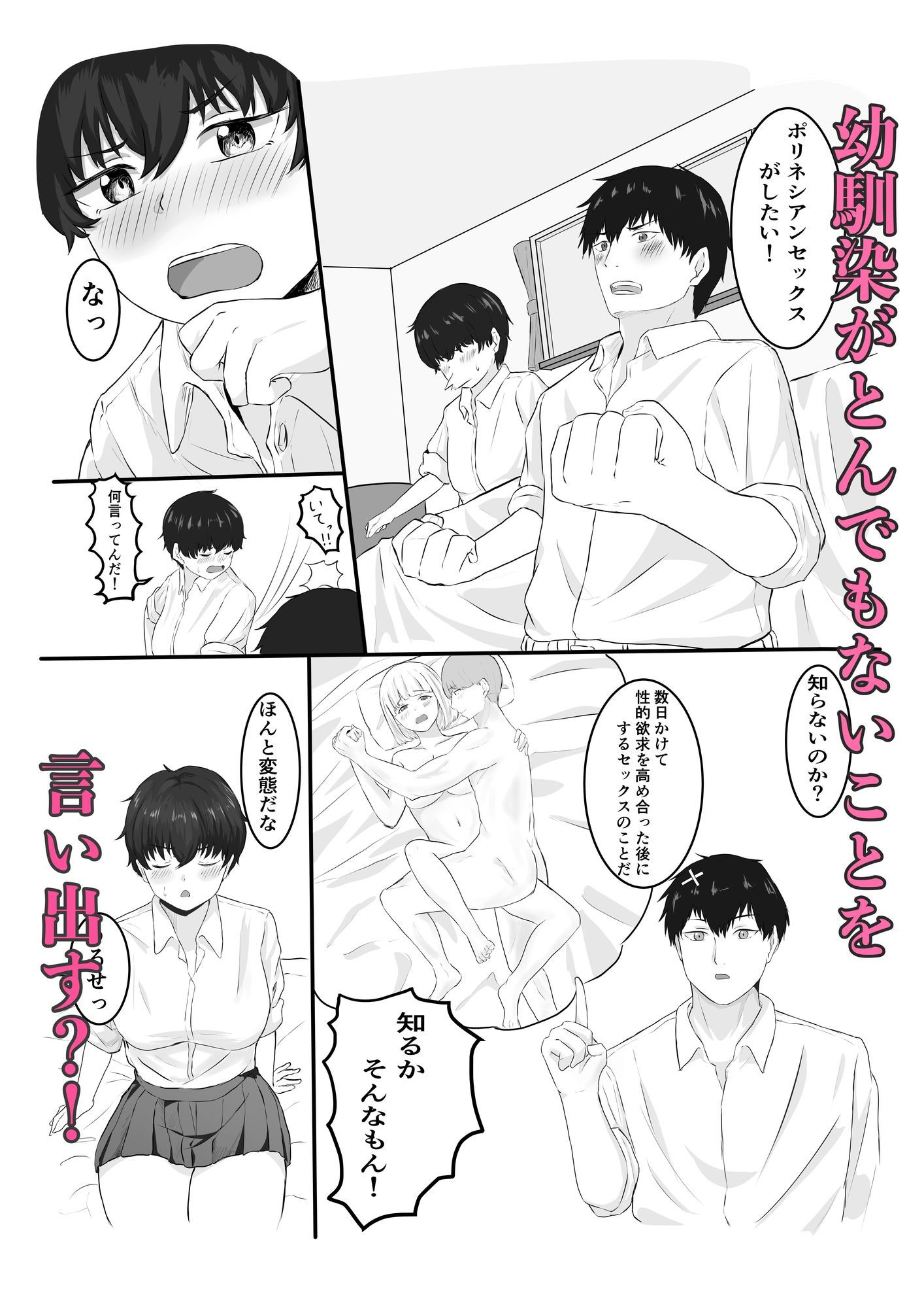 サンプル画像2:ボーイッシュな幼馴染とポリネシアンセックスする話。(いぶき書房) [d_683324]