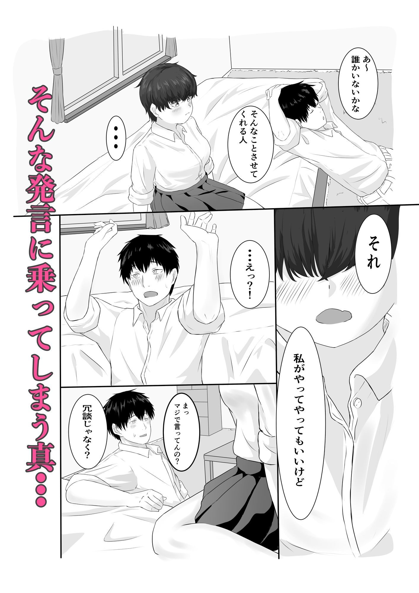 サンプル画像3:ボーイッシュな幼馴染とポリネシアンセックスする話。(いぶき書房) [d_683324]