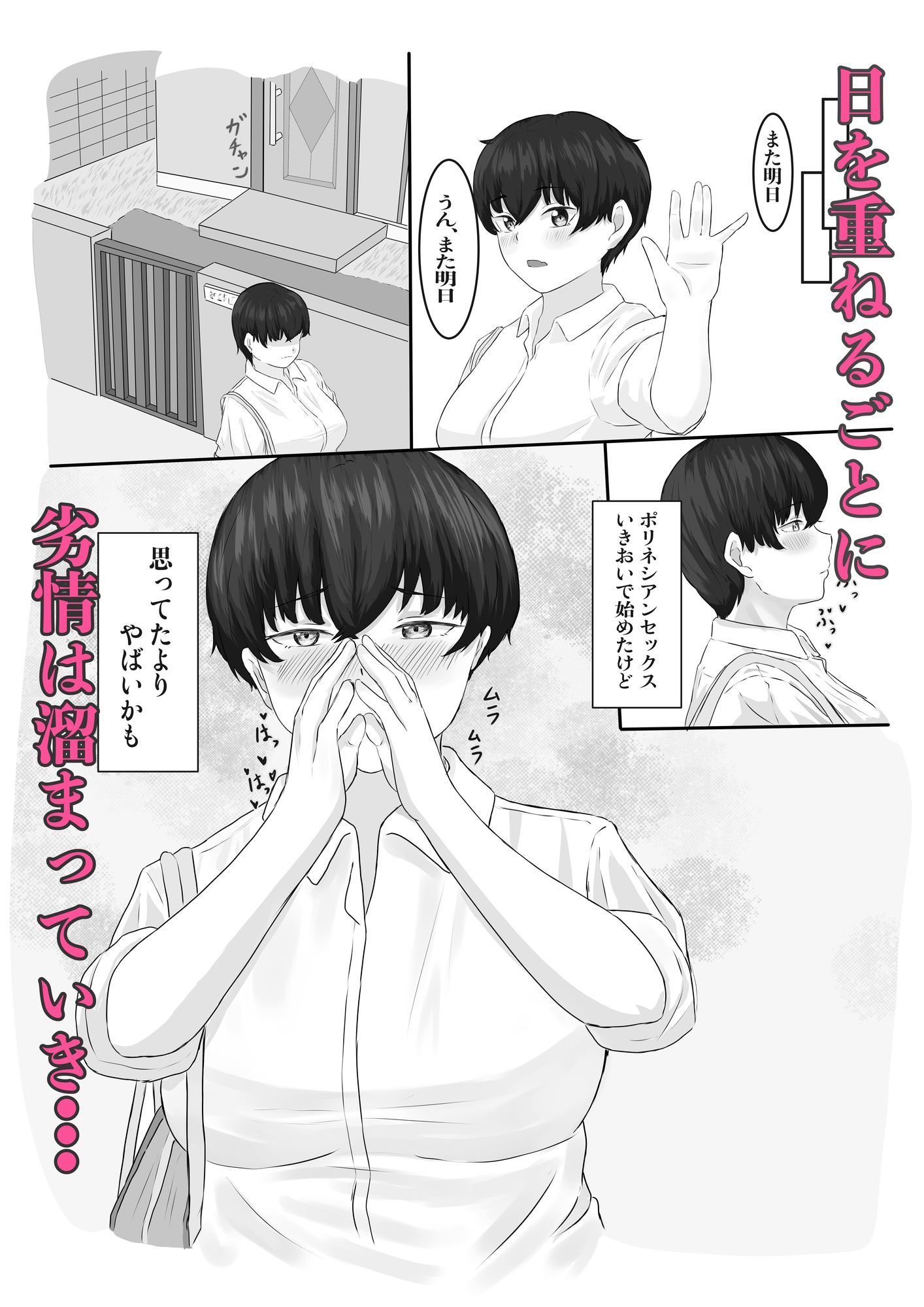 サンプル画像6:ボーイッシュな幼馴染とポリネシアンセックスする話。(いぶき書房) [d_683324]