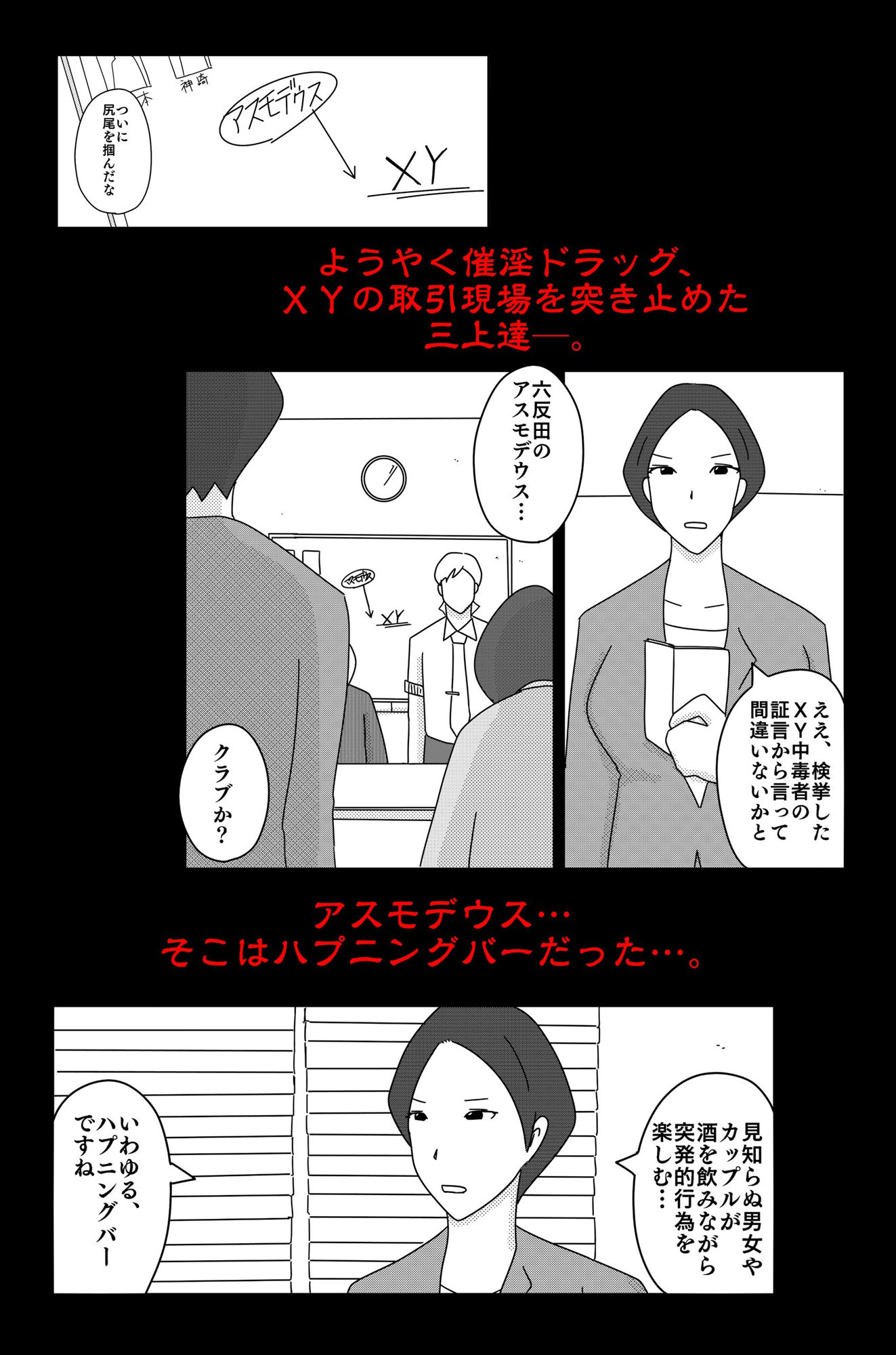 サンプル画像1:アスモデウスの檻(落運) [d_683338]