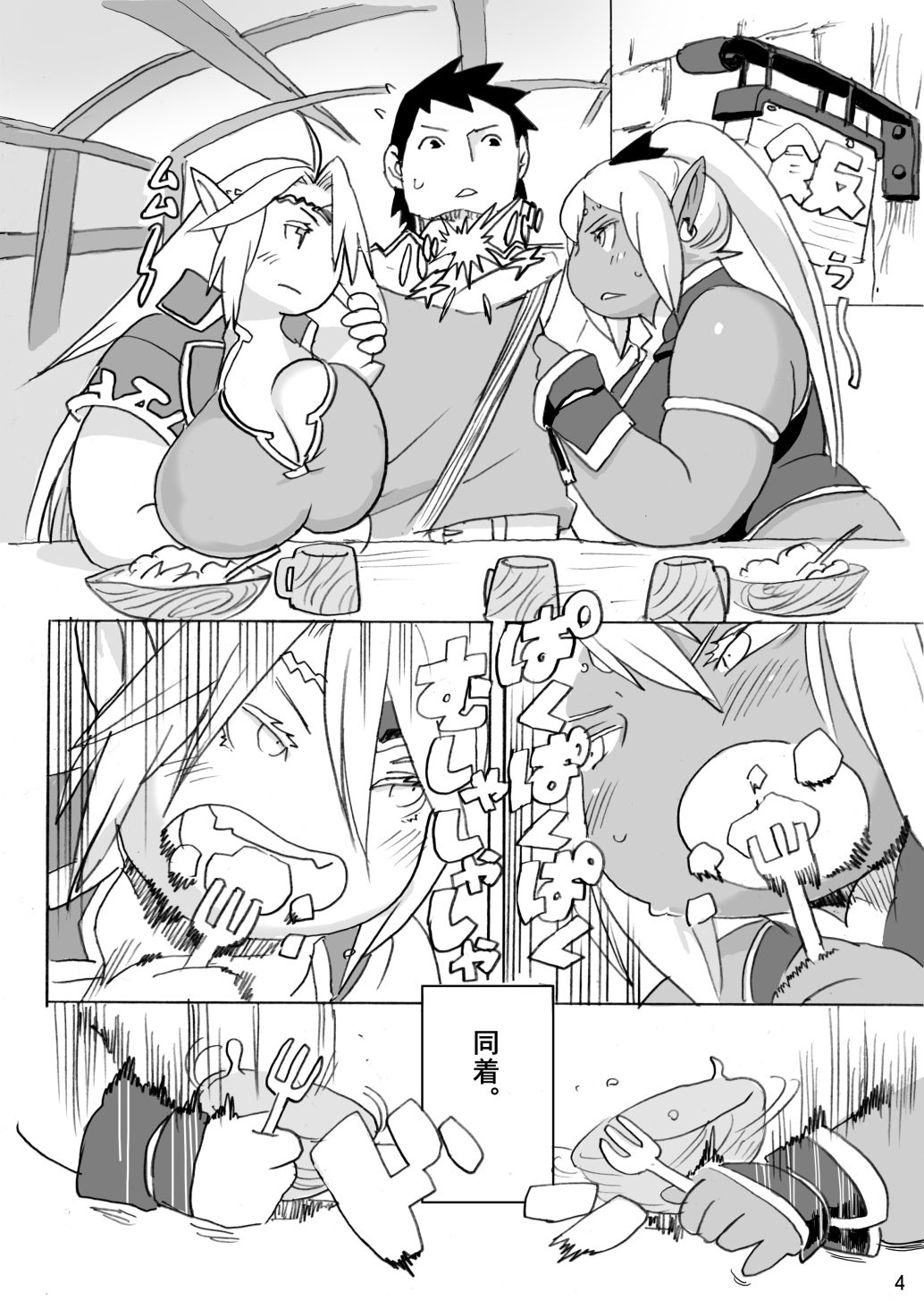 肉エルフ白黒 画像2