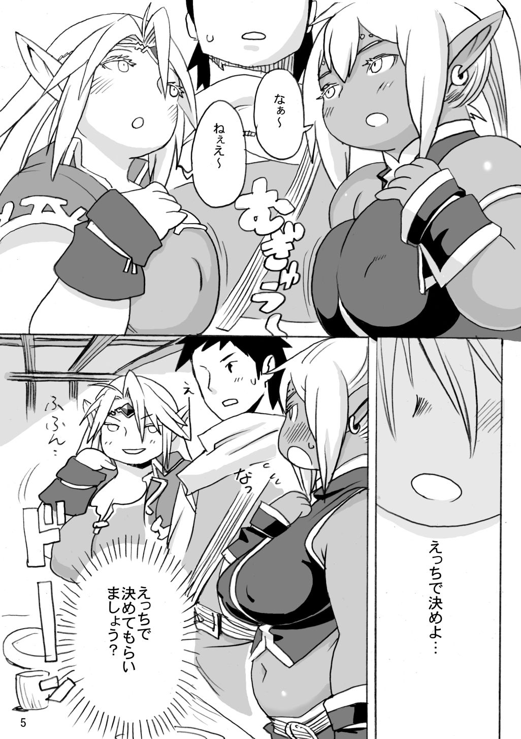 肉エルフ白黒 画像3