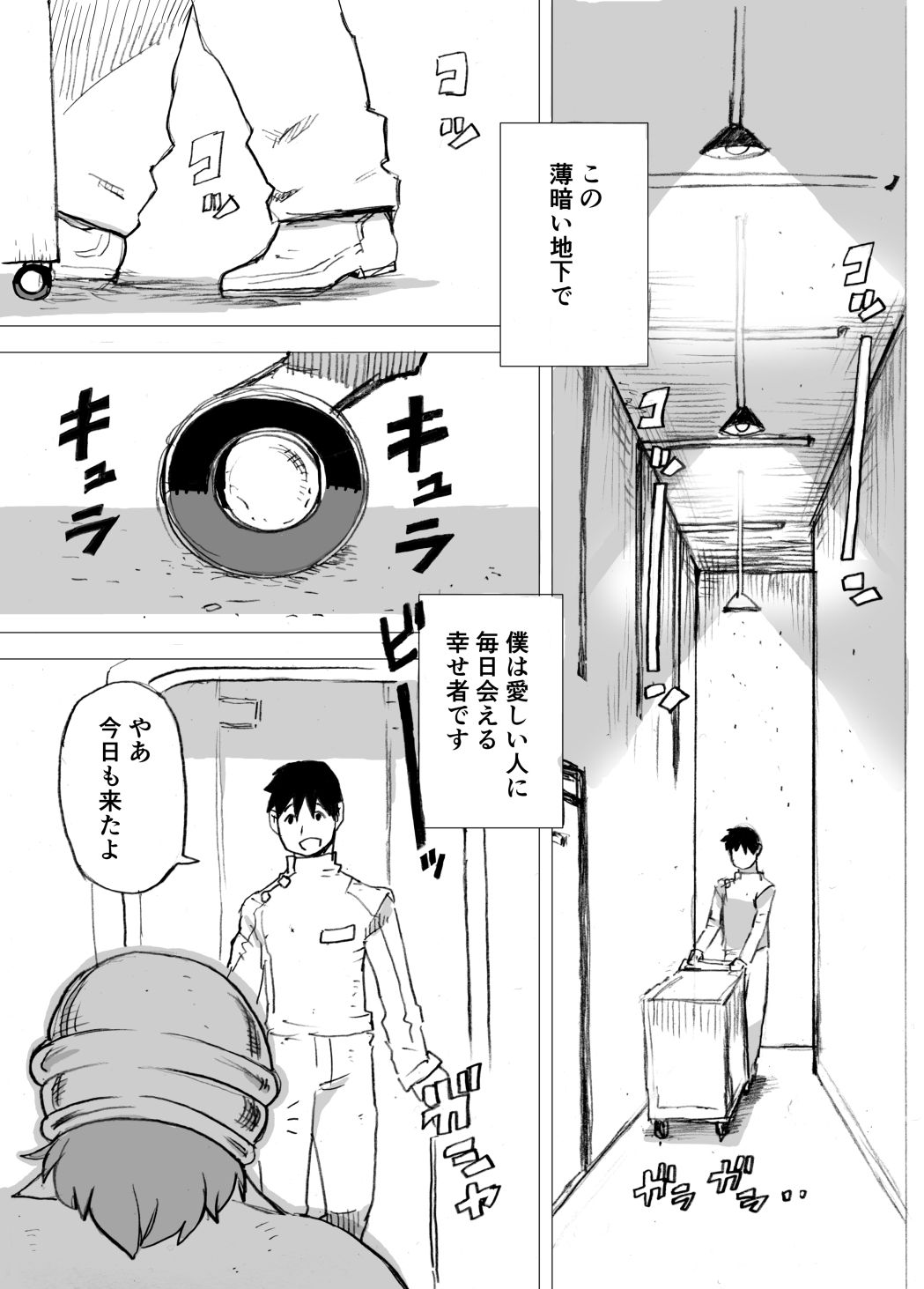 顔のない肉 画像1