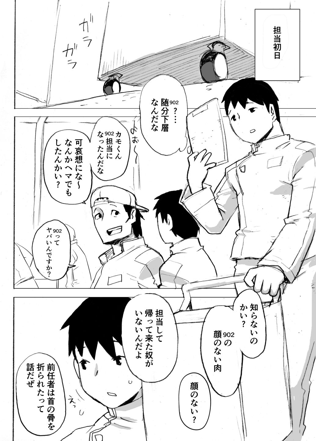 顔のない肉 画像2