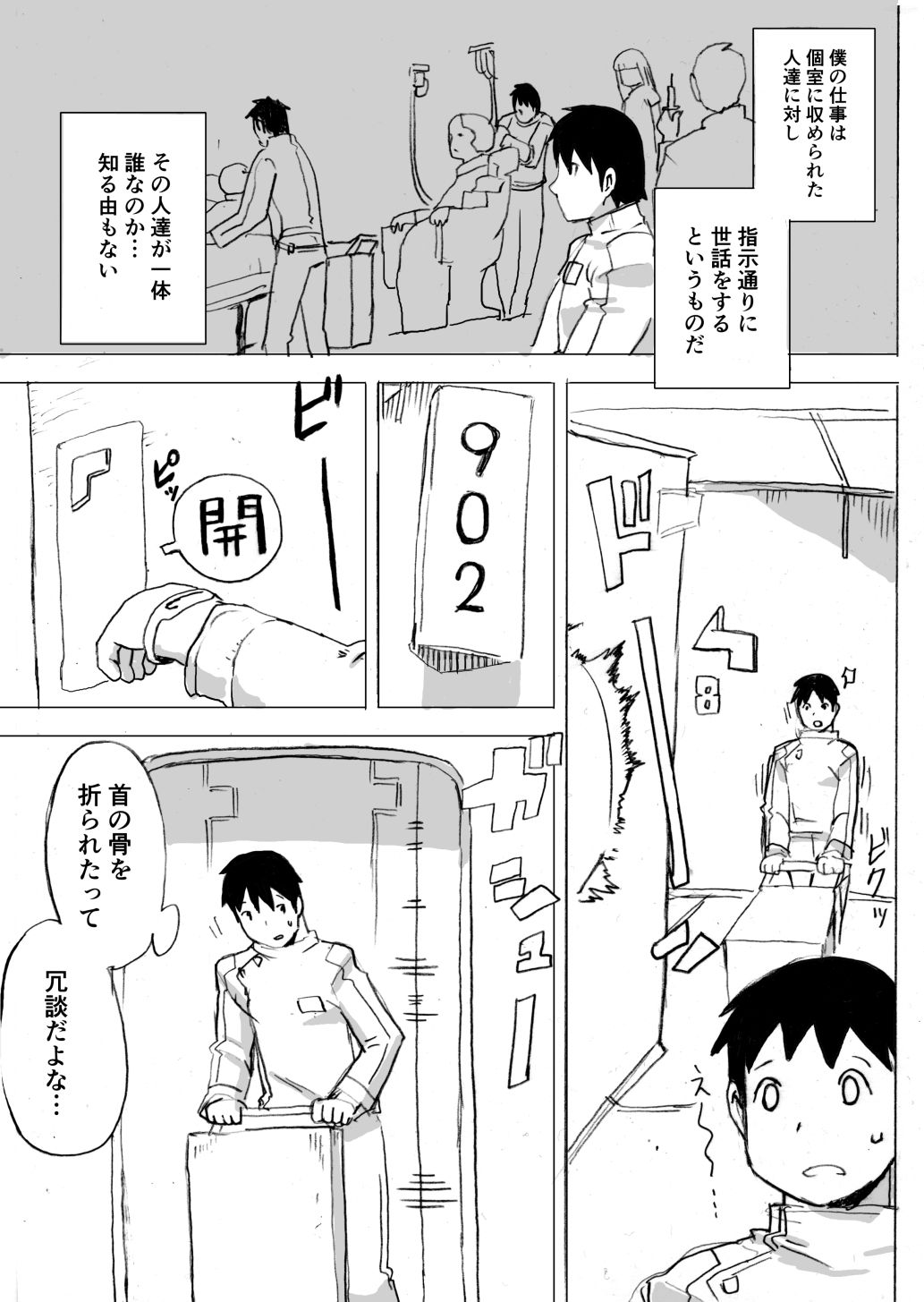 顔のない肉 画像3