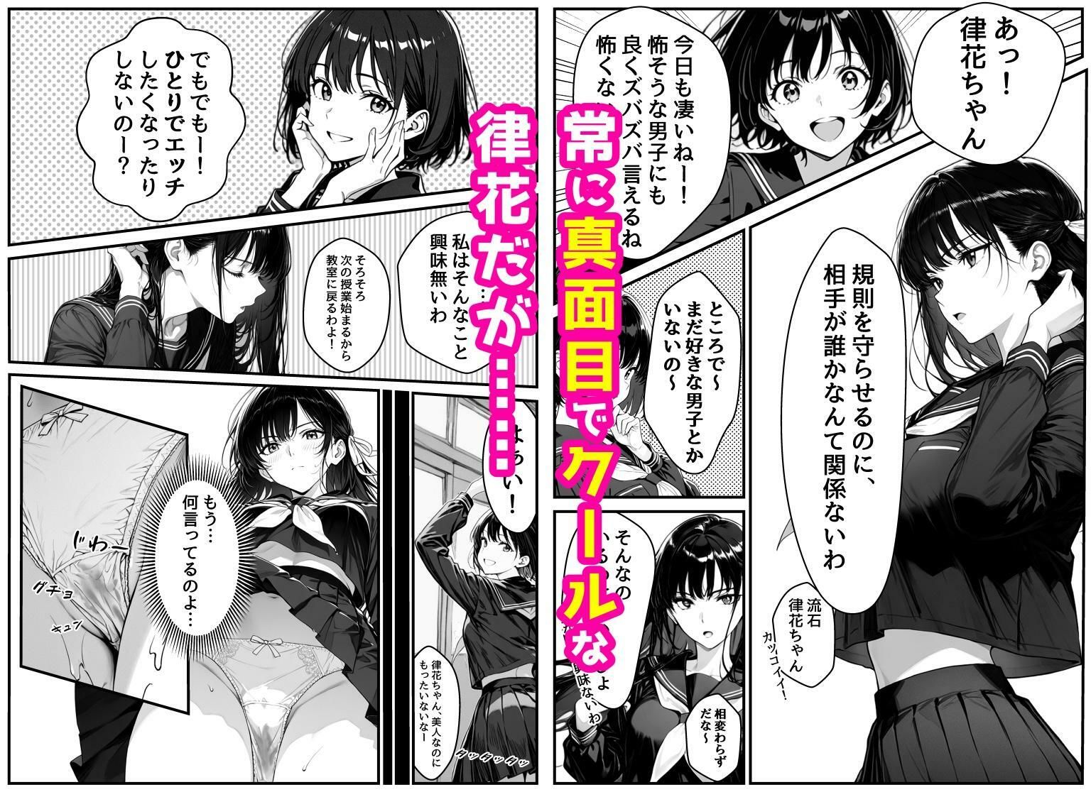風紀委員長は実はエッチなことが大好きです 画像2